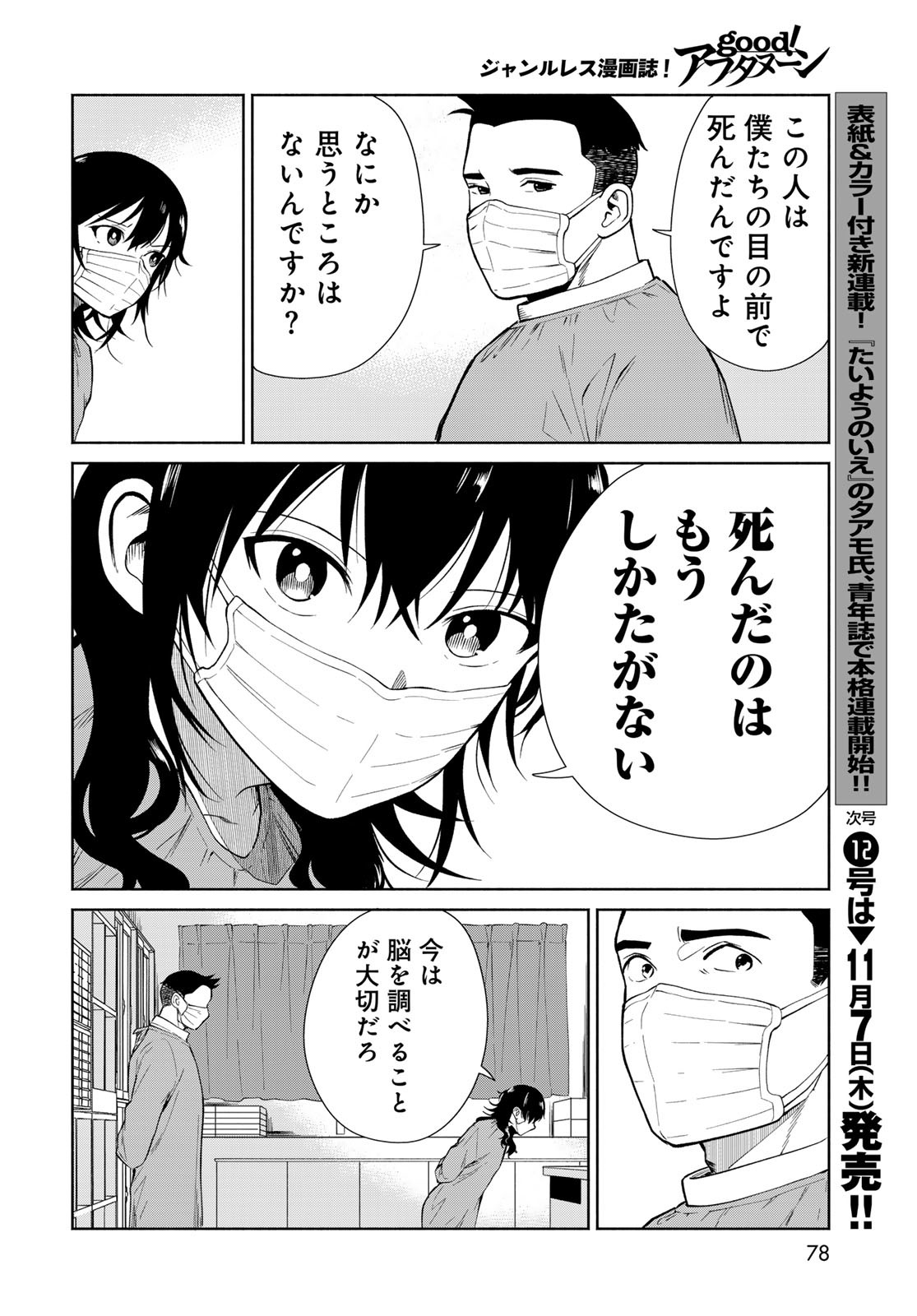AMEKU TAKA HISASHI NO SUIRI KARTE SUFU IA NO SHI TENSHI Chapter 2 - Page 10