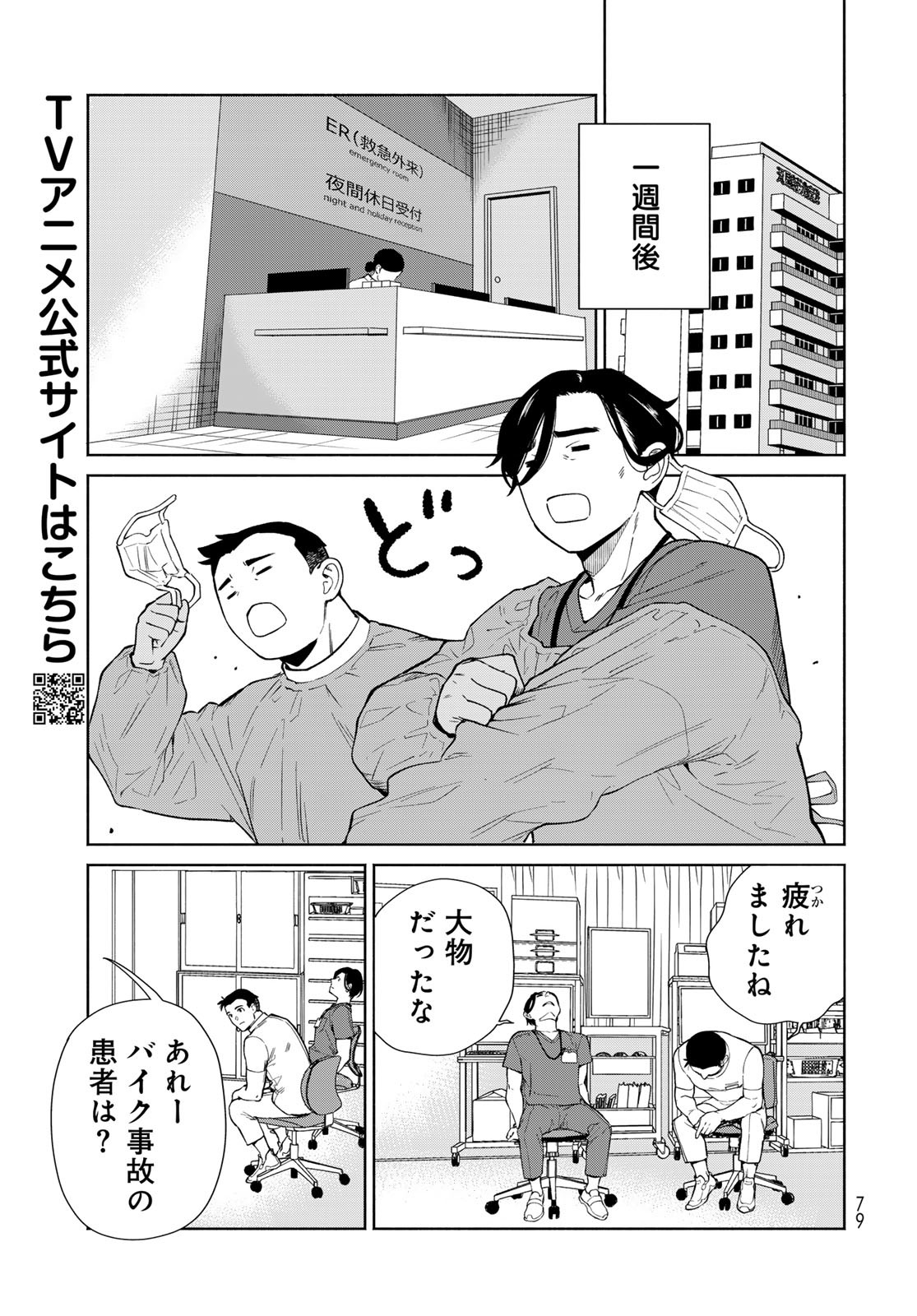 AMEKU TAKA HISASHI NO SUIRI KARTE SUFU IA NO SHI TENSHI Chapter 2 - Page 11