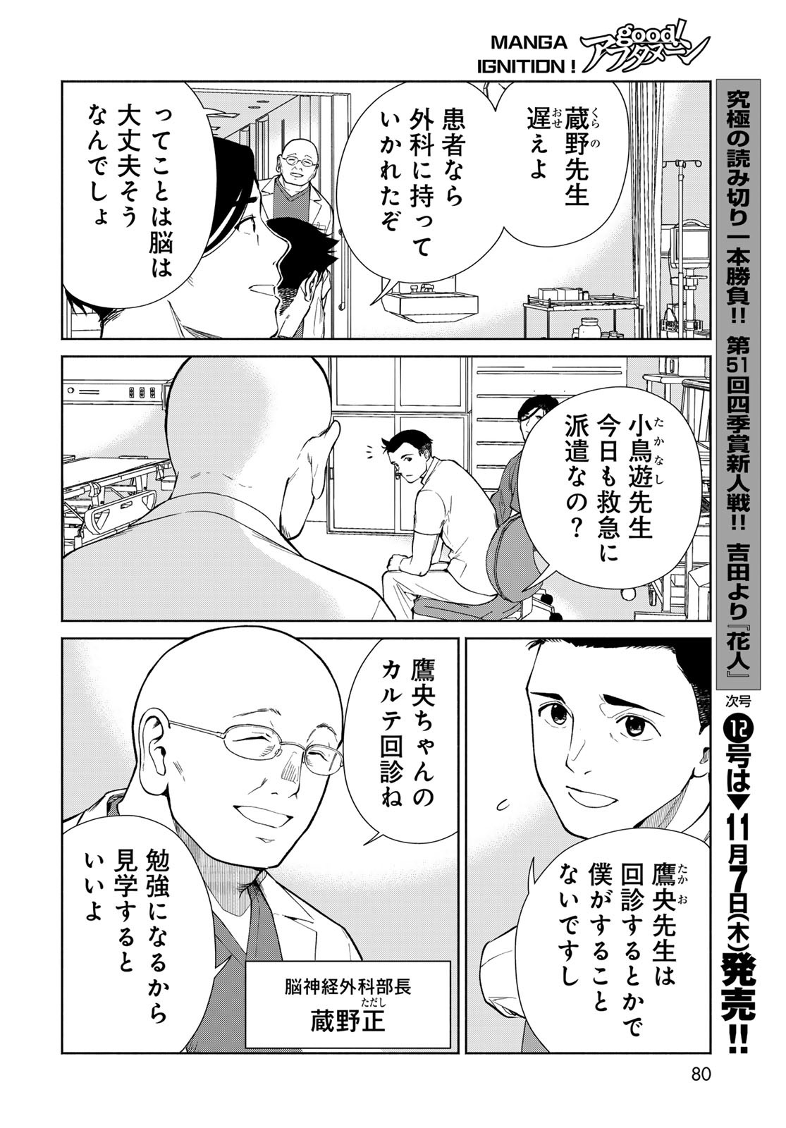 AMEKU TAKA HISASHI NO SUIRI KARTE SUFU IA NO SHI TENSHI Chapter 2 - Page 12