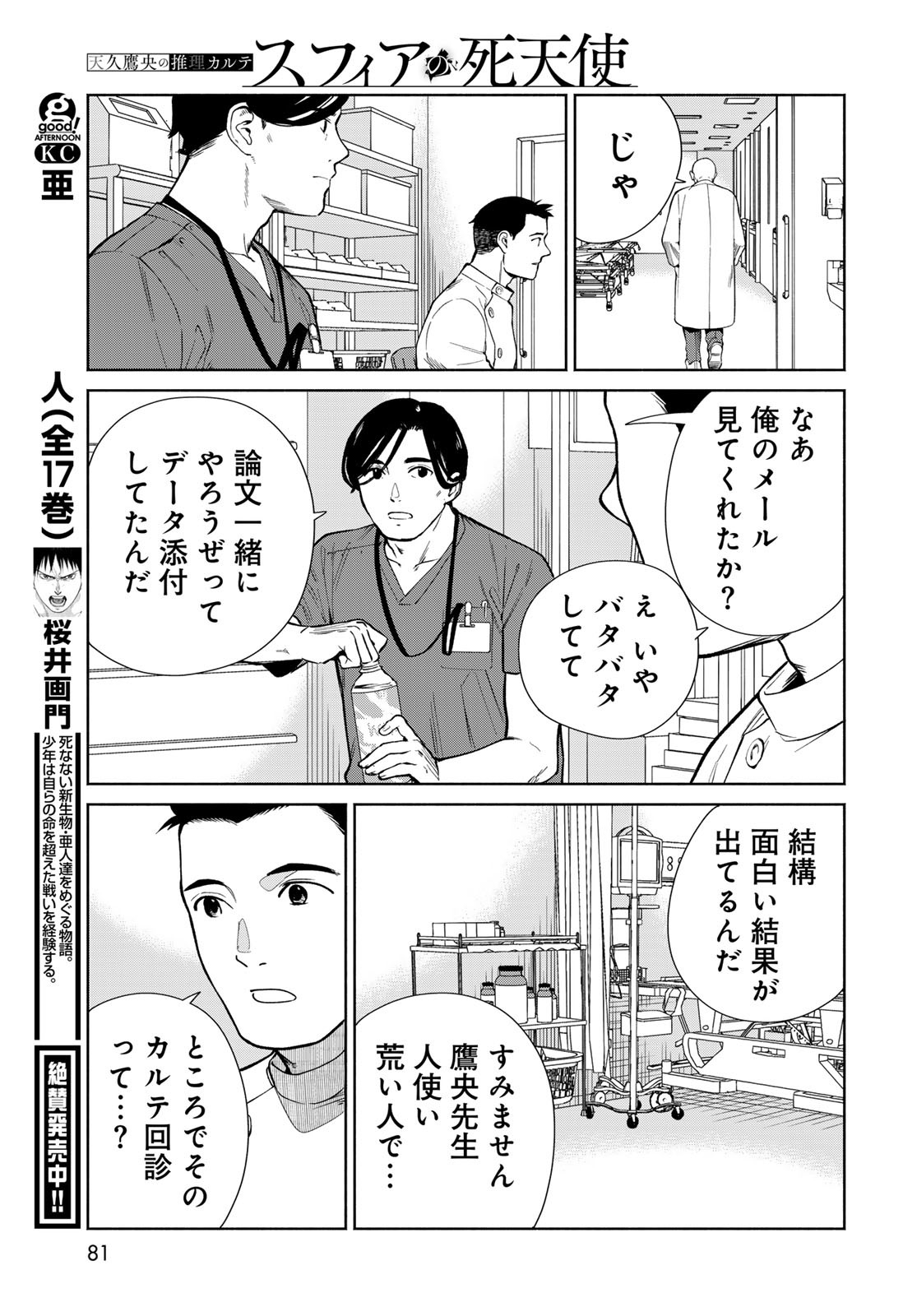 AMEKU TAKA HISASHI NO SUIRI KARTE SUFU IA NO SHI TENSHI Chapter 2 - Page 13
