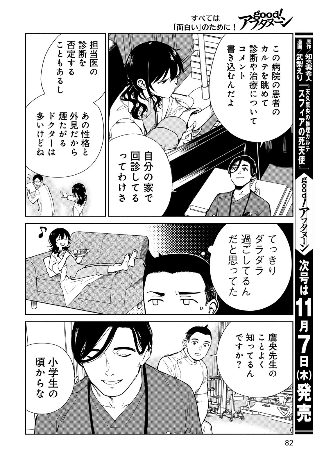 AMEKU TAKA HISASHI NO SUIRI KARTE SUFU IA NO SHI TENSHI Chapter 2 - Page 14