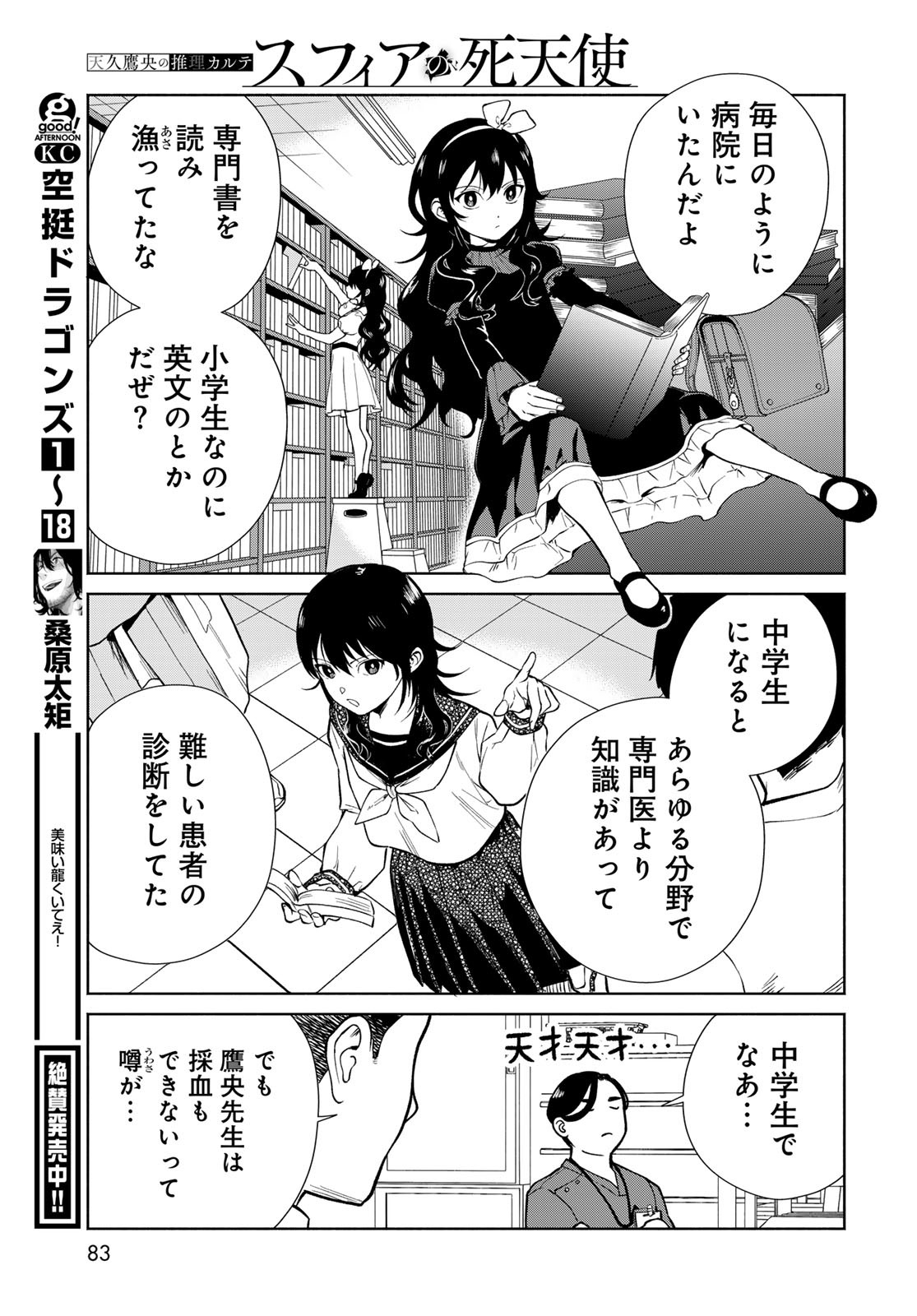 AMEKU TAKA HISASHI NO SUIRI KARTE SUFU IA NO SHI TENSHI Chapter 2 - Page 15