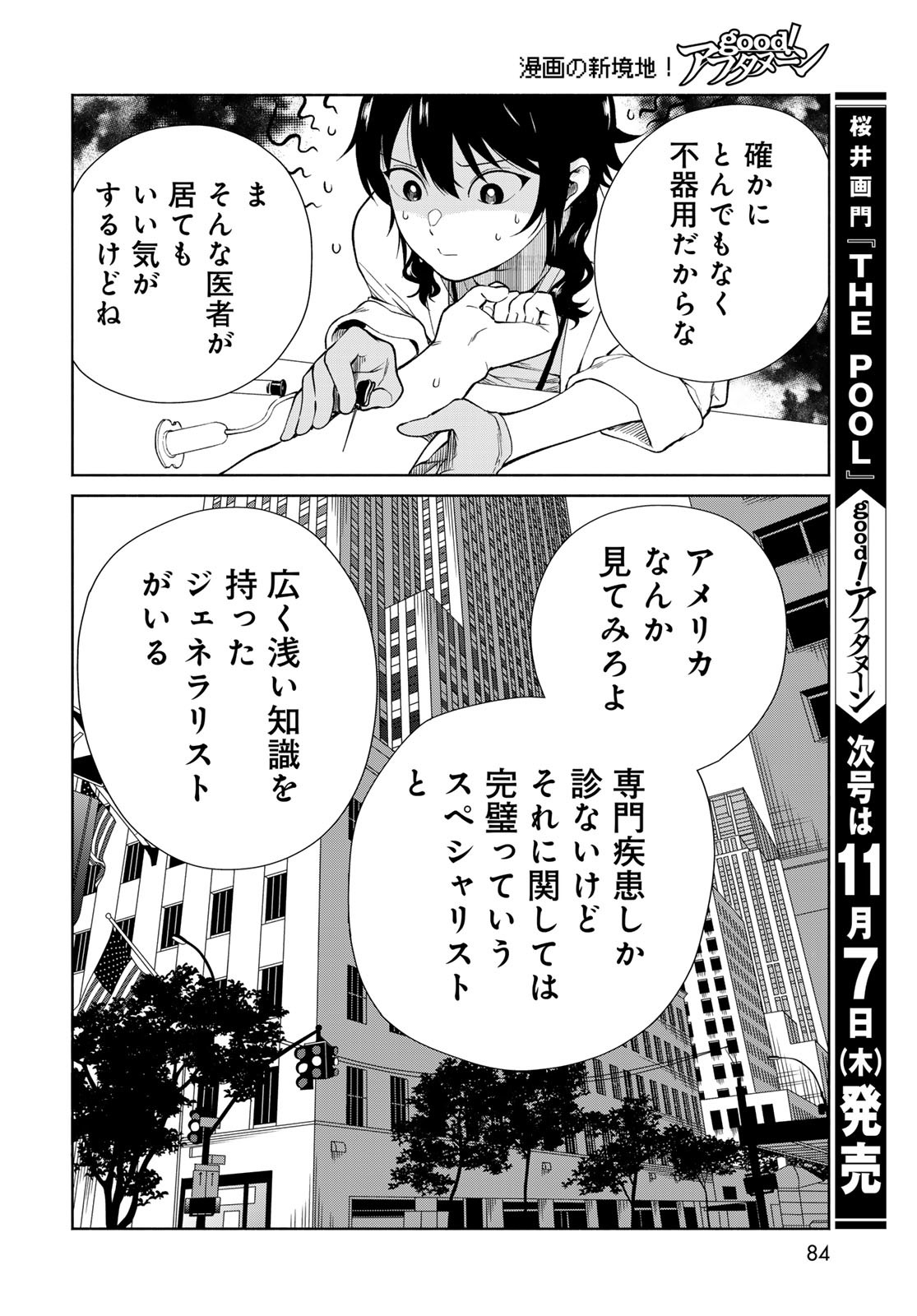 AMEKU TAKA HISASHI NO SUIRI KARTE SUFU IA NO SHI TENSHI Chapter 2 - Page 16