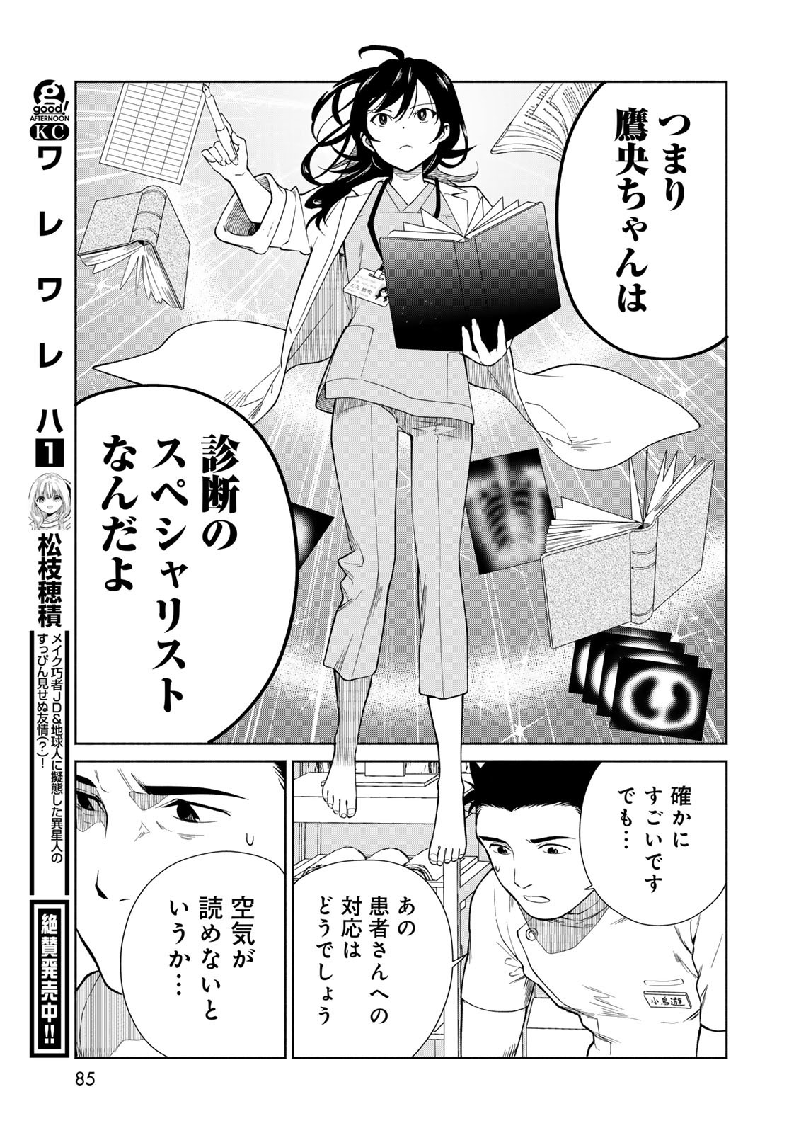 AMEKU TAKA HISASHI NO SUIRI KARTE SUFU IA NO SHI TENSHI Chapter 2 - Page 17