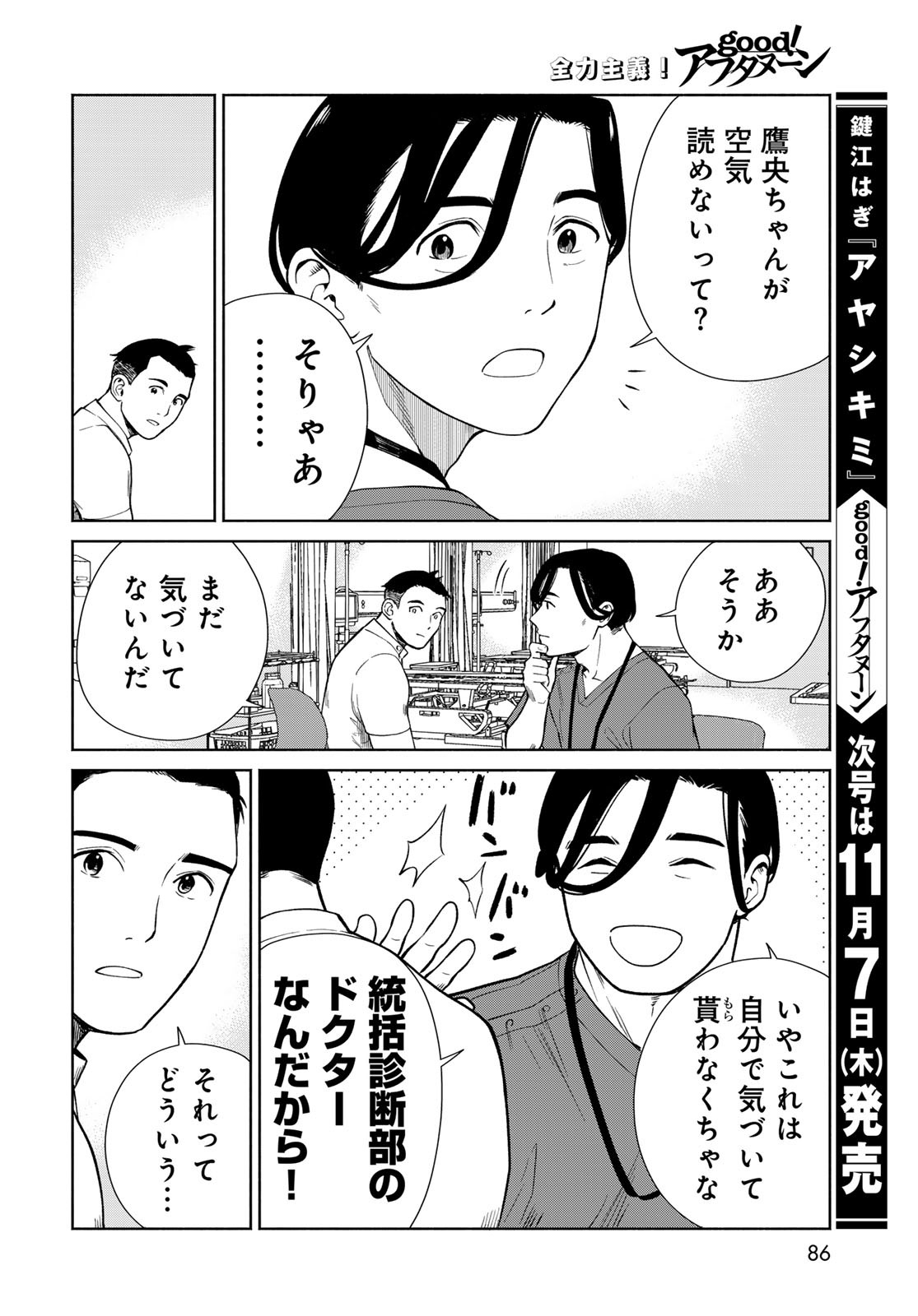 AMEKU TAKA HISASHI NO SUIRI KARTE SUFU IA NO SHI TENSHI Chapter 2 - Page 18