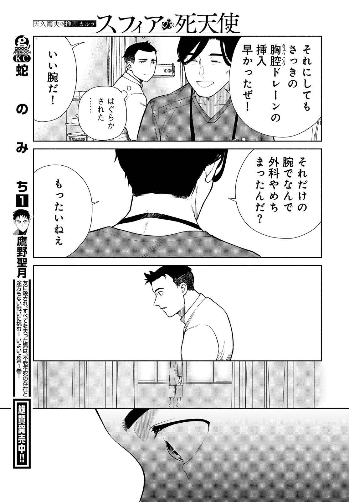 AMEKU TAKA HISASHI NO SUIRI KARTE SUFU IA NO SHI TENSHI Chapter 2 - Page 19