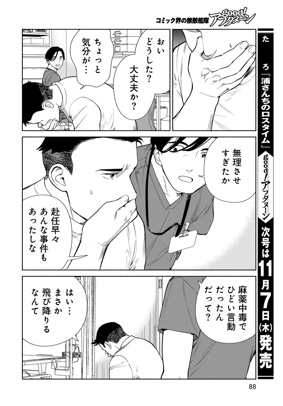 AMEKU TAKA HISASHI NO SUIRI KARTE SUFU IA NO SHI TENSHI Chapter 2 - Page 20
