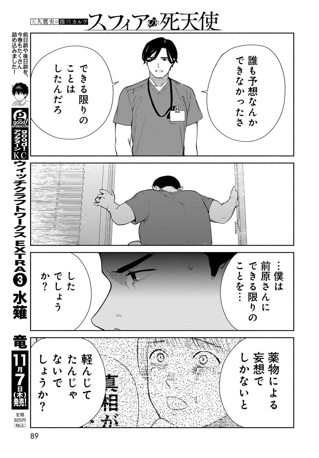 AMEKU TAKA HISASHI NO SUIRI KARTE SUFU IA NO SHI TENSHI Chapter 2 - Page 21