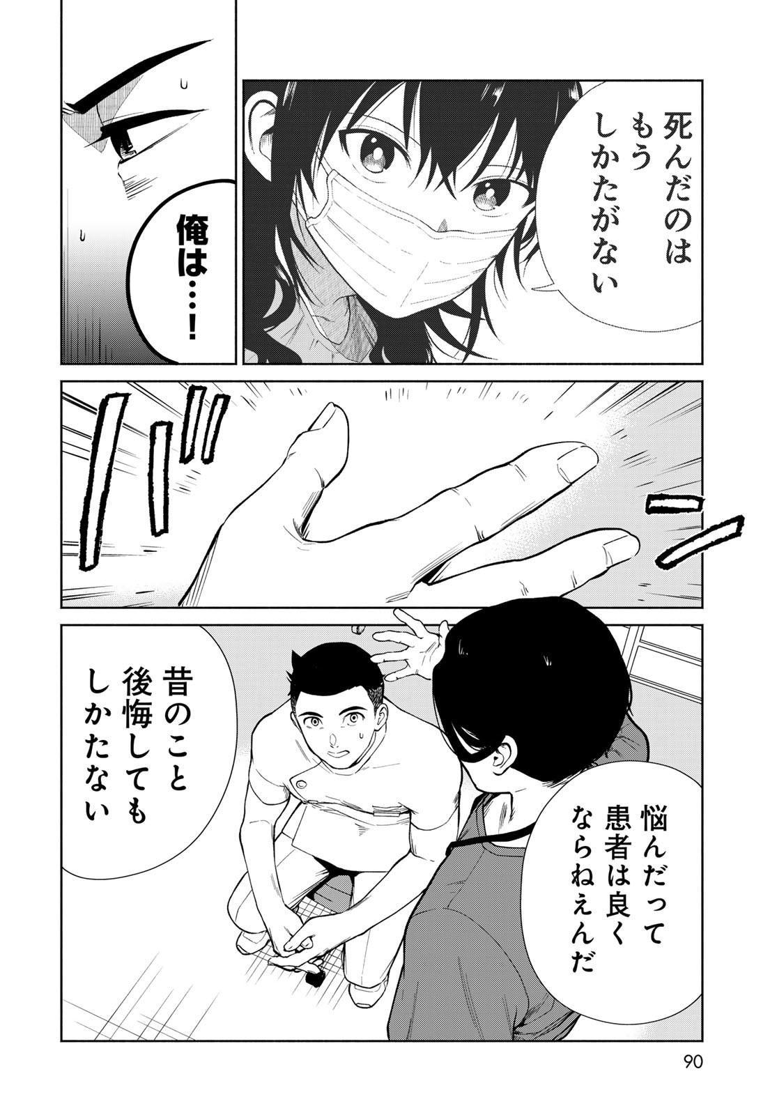 AMEKU TAKA HISASHI NO SUIRI KARTE SUFU IA NO SHI TENSHI Chapter 2 - Page 22