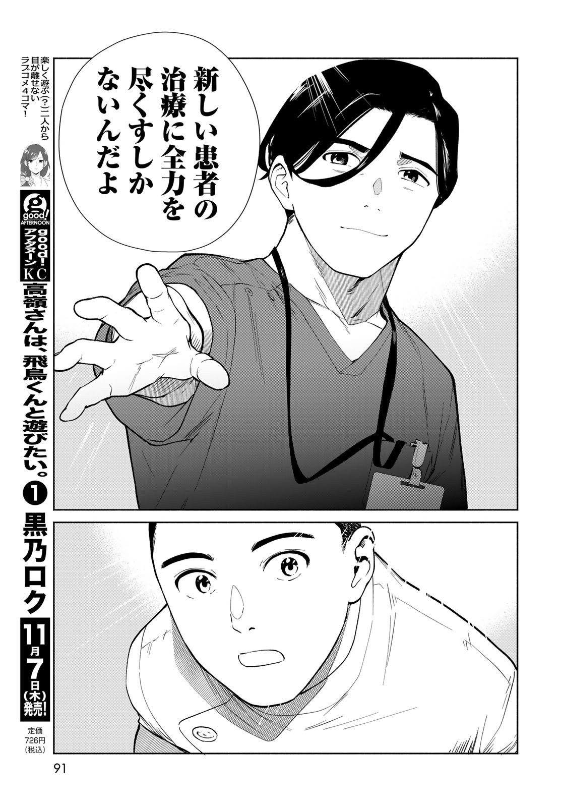 AMEKU TAKA HISASHI NO SUIRI KARTE SUFU IA NO SHI TENSHI Chapter 2 - Page 23