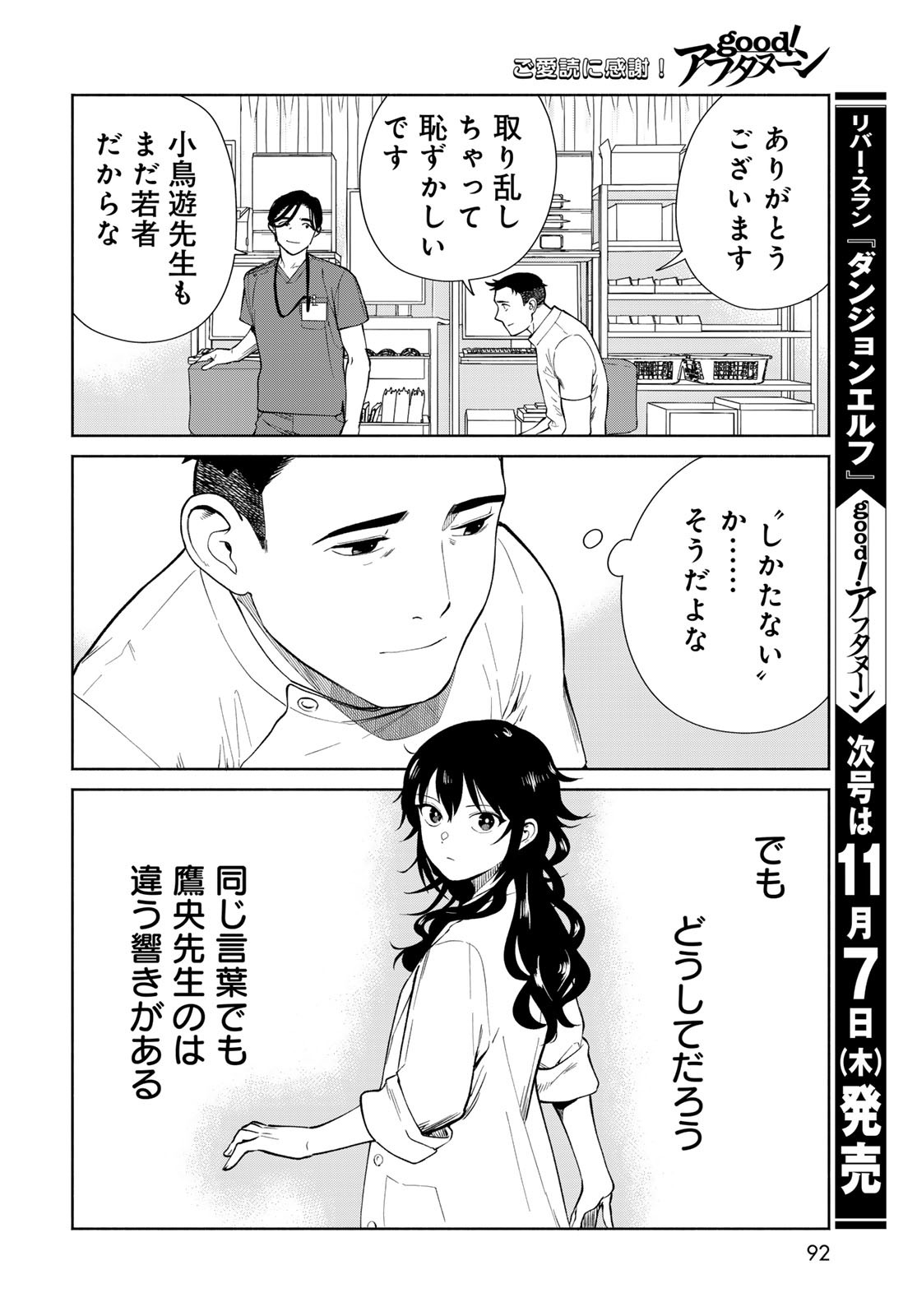 AMEKU TAKA HISASHI NO SUIRI KARTE SUFU IA NO SHI TENSHI Chapter 2 - Page 24