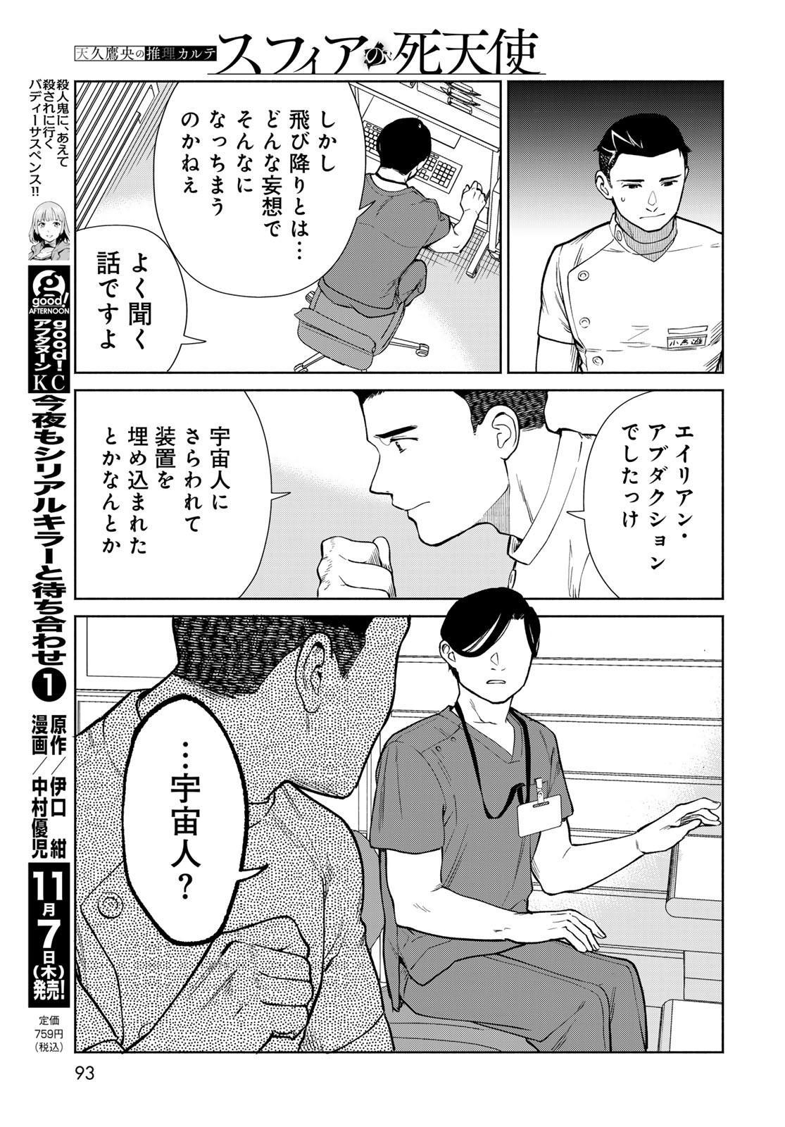 AMEKU TAKA HISASHI NO SUIRI KARTE SUFU IA NO SHI TENSHI Chapter 2 - Page 25