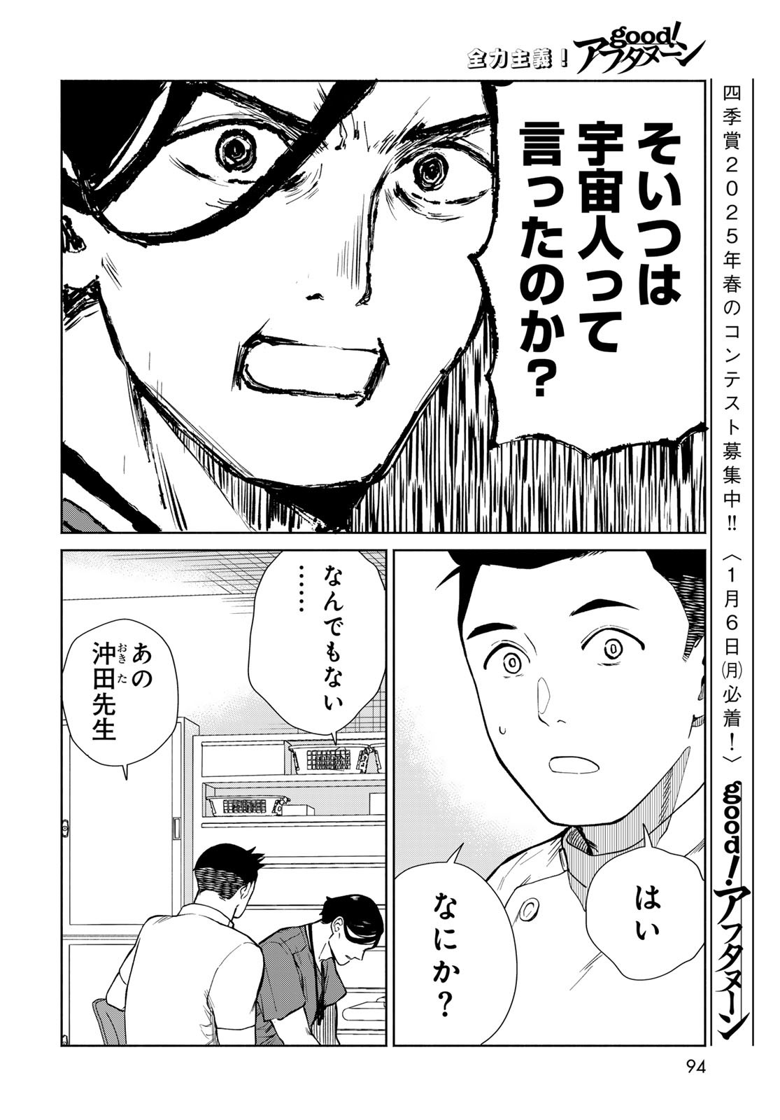 AMEKU TAKA HISASHI NO SUIRI KARTE SUFU IA NO SHI TENSHI Chapter 2 - Page 26