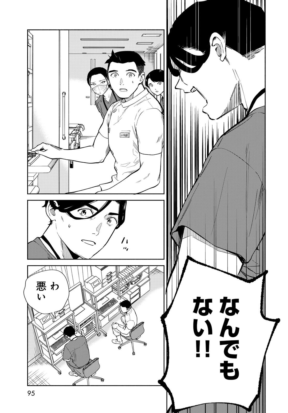 AMEKU TAKA HISASHI NO SUIRI KARTE SUFU IA NO SHI TENSHI Chapter 2 - Page 27