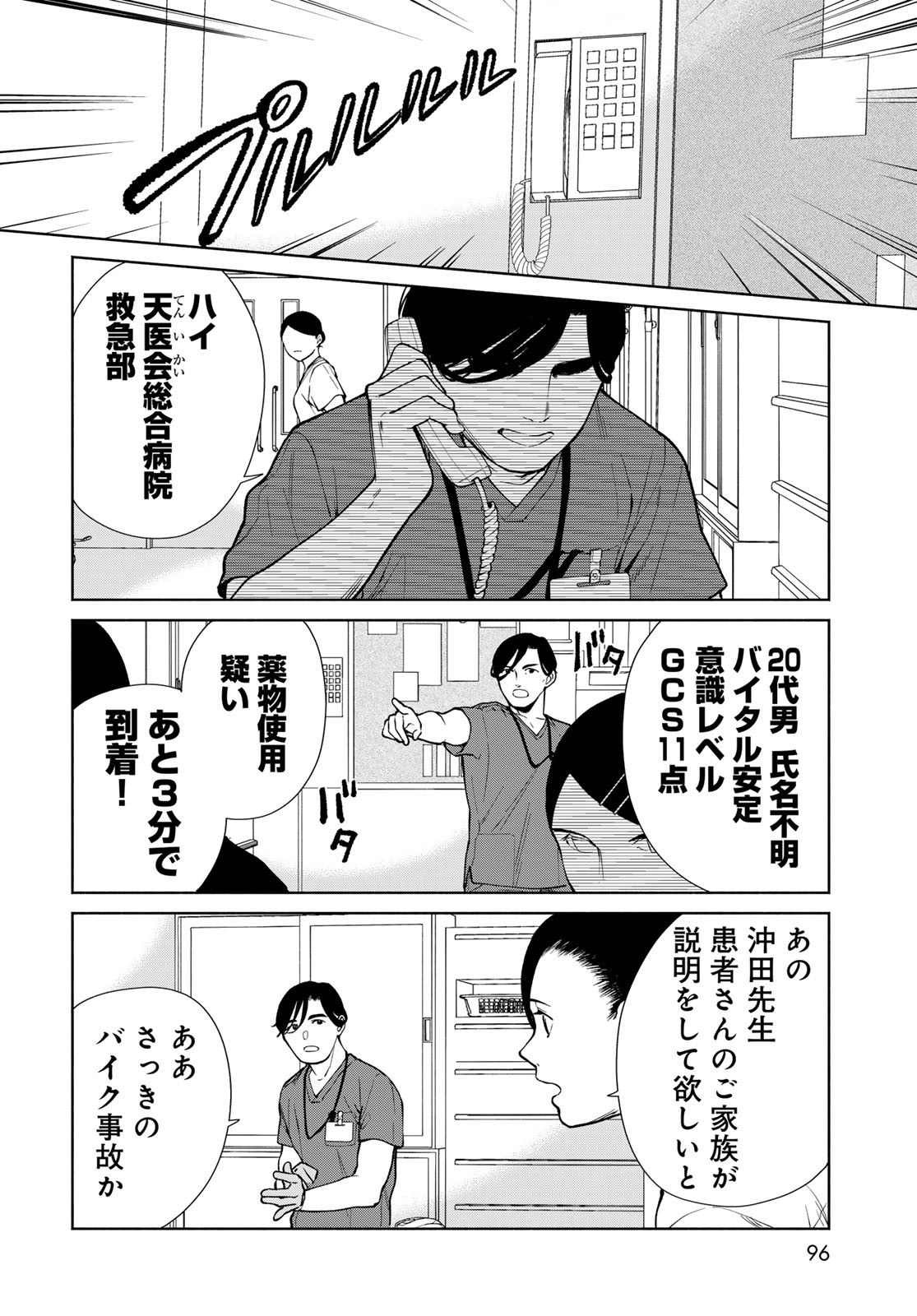 AMEKU TAKA HISASHI NO SUIRI KARTE SUFU IA NO SHI TENSHI Chapter 2 - Page 28