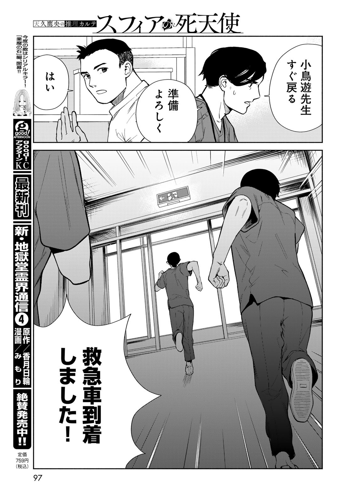 AMEKU TAKA HISASHI NO SUIRI KARTE SUFU IA NO SHI TENSHI Chapter 2 - Page 29