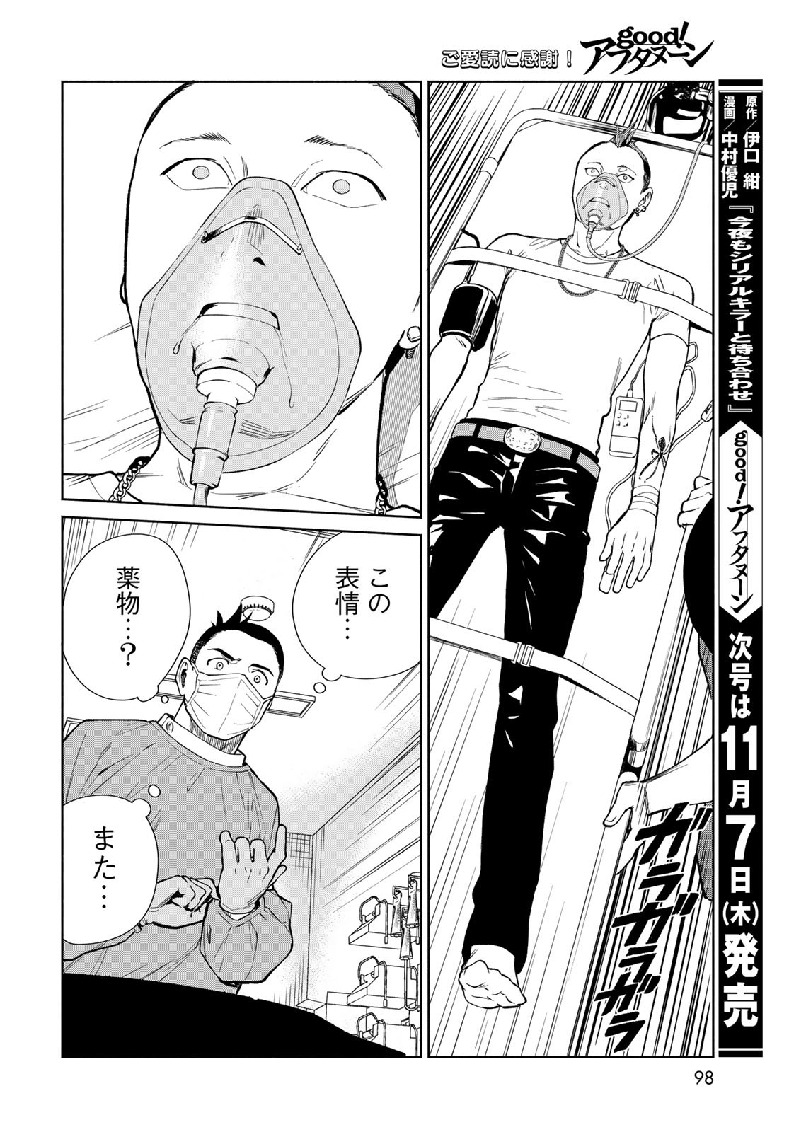 AMEKU TAKA HISASHI NO SUIRI KARTE SUFU IA NO SHI TENSHI Chapter 2 - Page 30