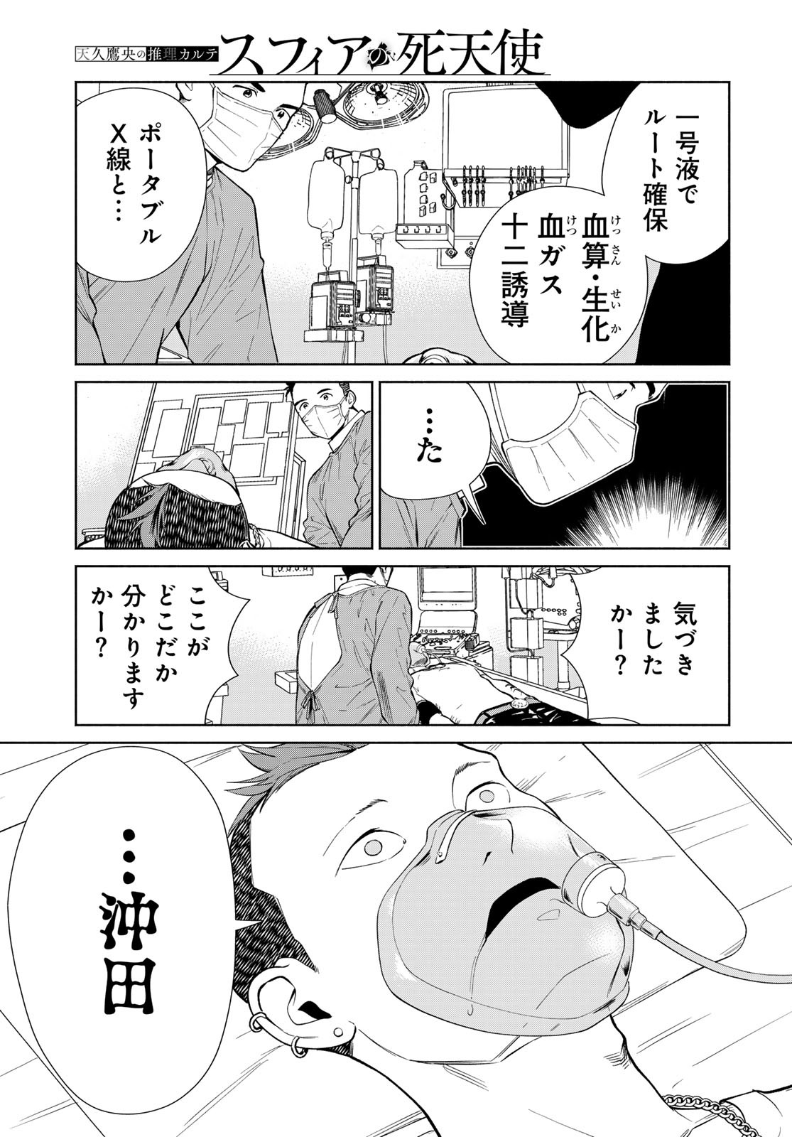 AMEKU TAKA HISASHI NO SUIRI KARTE SUFU IA NO SHI TENSHI Chapter 2 - Page 31