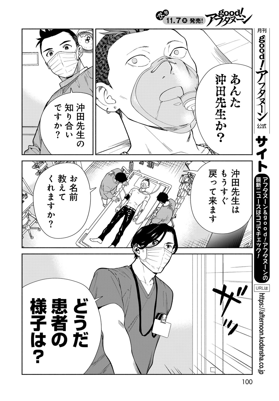 AMEKU TAKA HISASHI NO SUIRI KARTE SUFU IA NO SHI TENSHI Chapter 2 - Page 32