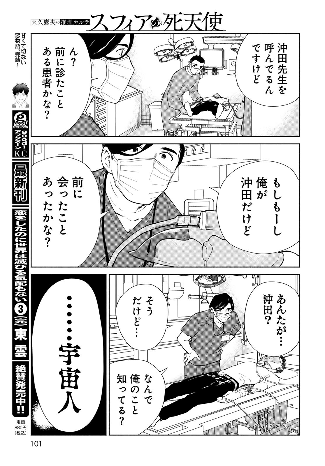 AMEKU TAKA HISASHI NO SUIRI KARTE SUFU IA NO SHI TENSHI Chapter 2 - Page 33
