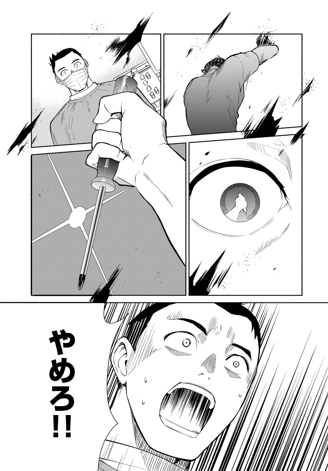 AMEKU TAKA HISASHI NO SUIRI KARTE SUFU IA NO SHI TENSHI Chapter 2 - Page 35