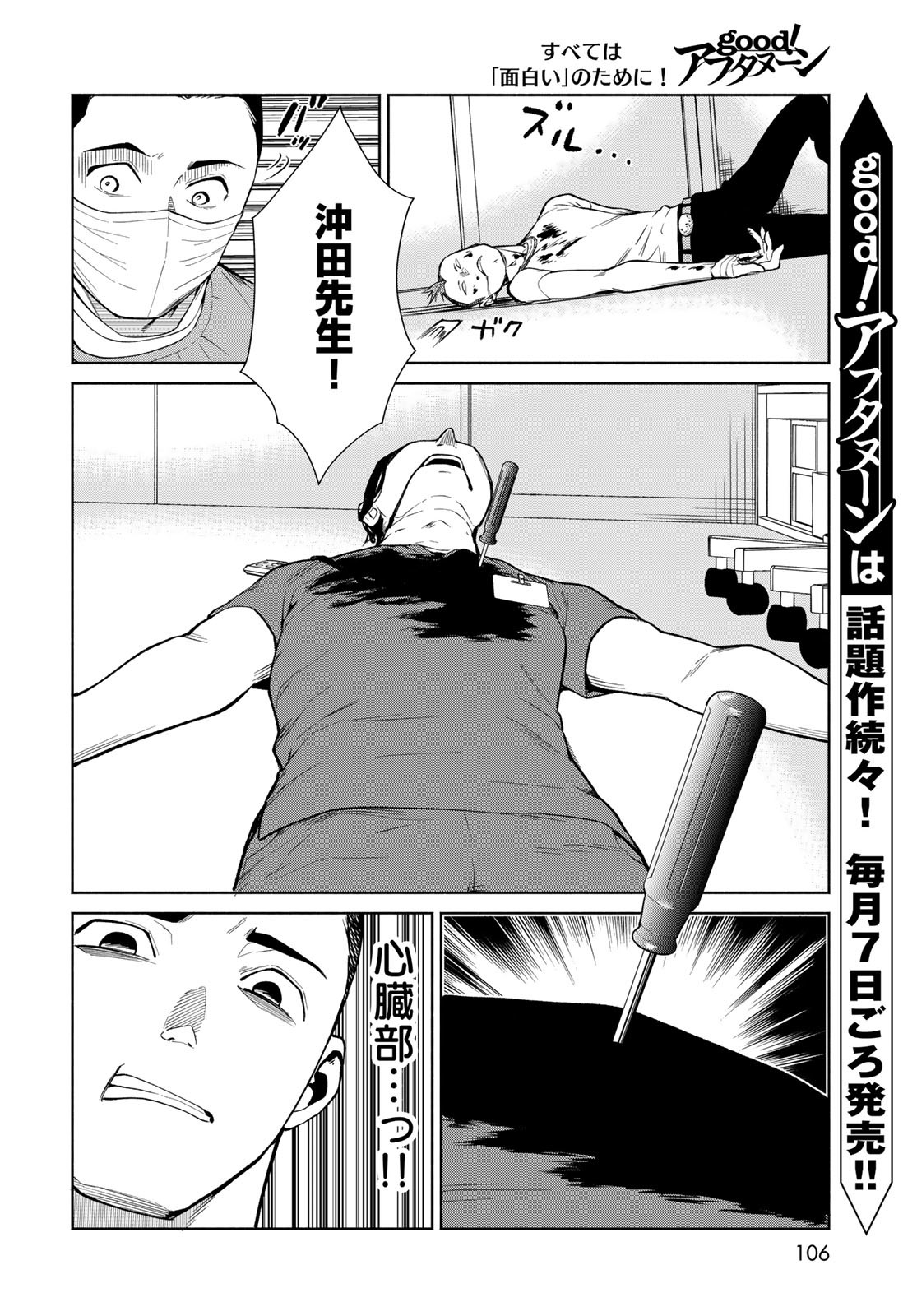 AMEKU TAKA HISASHI NO SUIRI KARTE SUFU IA NO SHI TENSHI Chapter 2 - Page 38