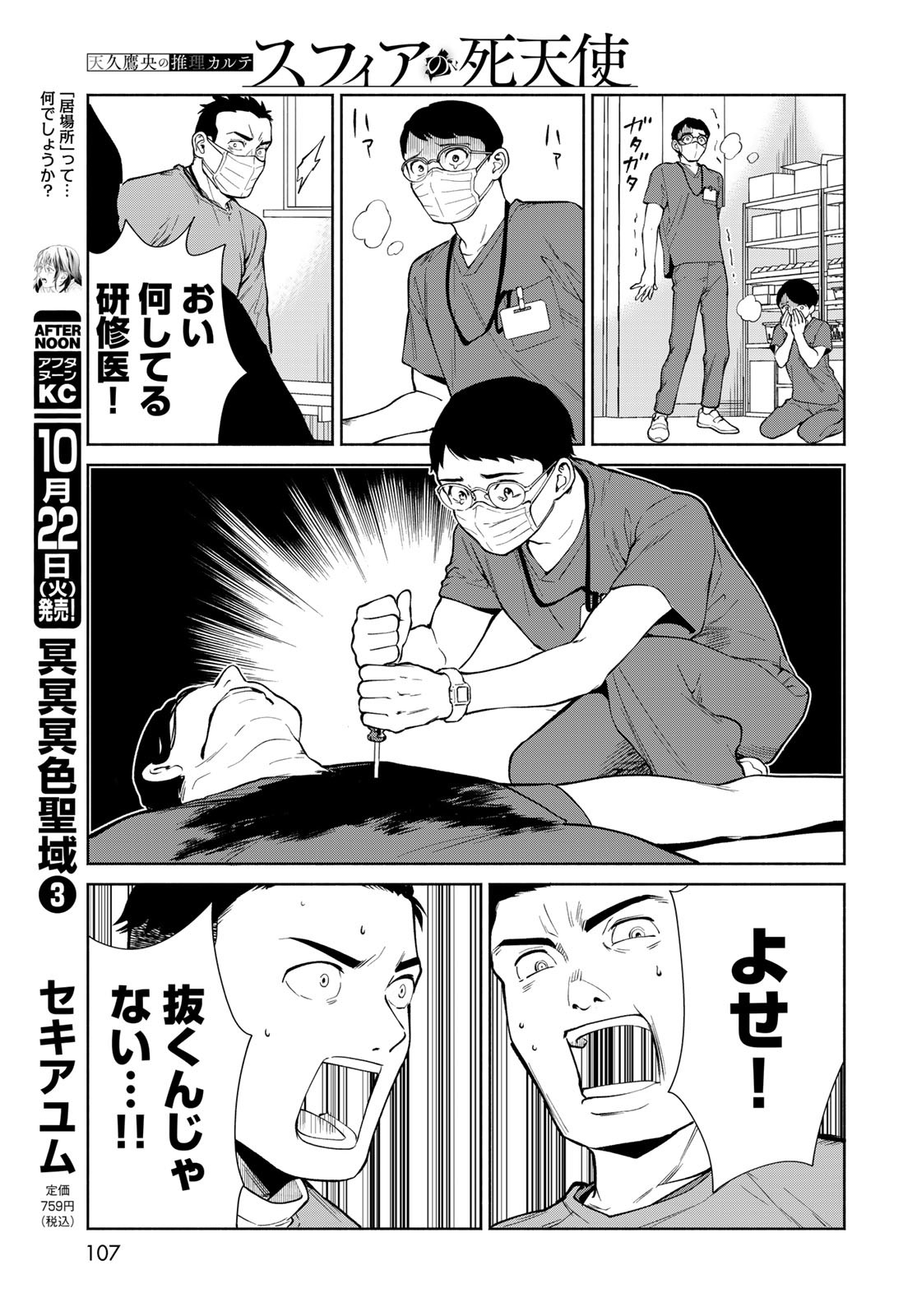 AMEKU TAKA HISASHI NO SUIRI KARTE SUFU IA NO SHI TENSHI Chapter 2 - Page 39