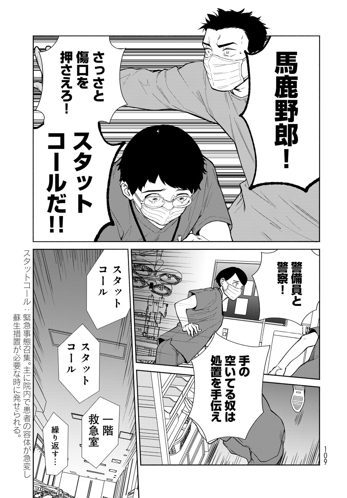 AMEKU TAKA HISASHI NO SUIRI KARTE SUFU IA NO SHI TENSHI Chapter 2 - Page 41