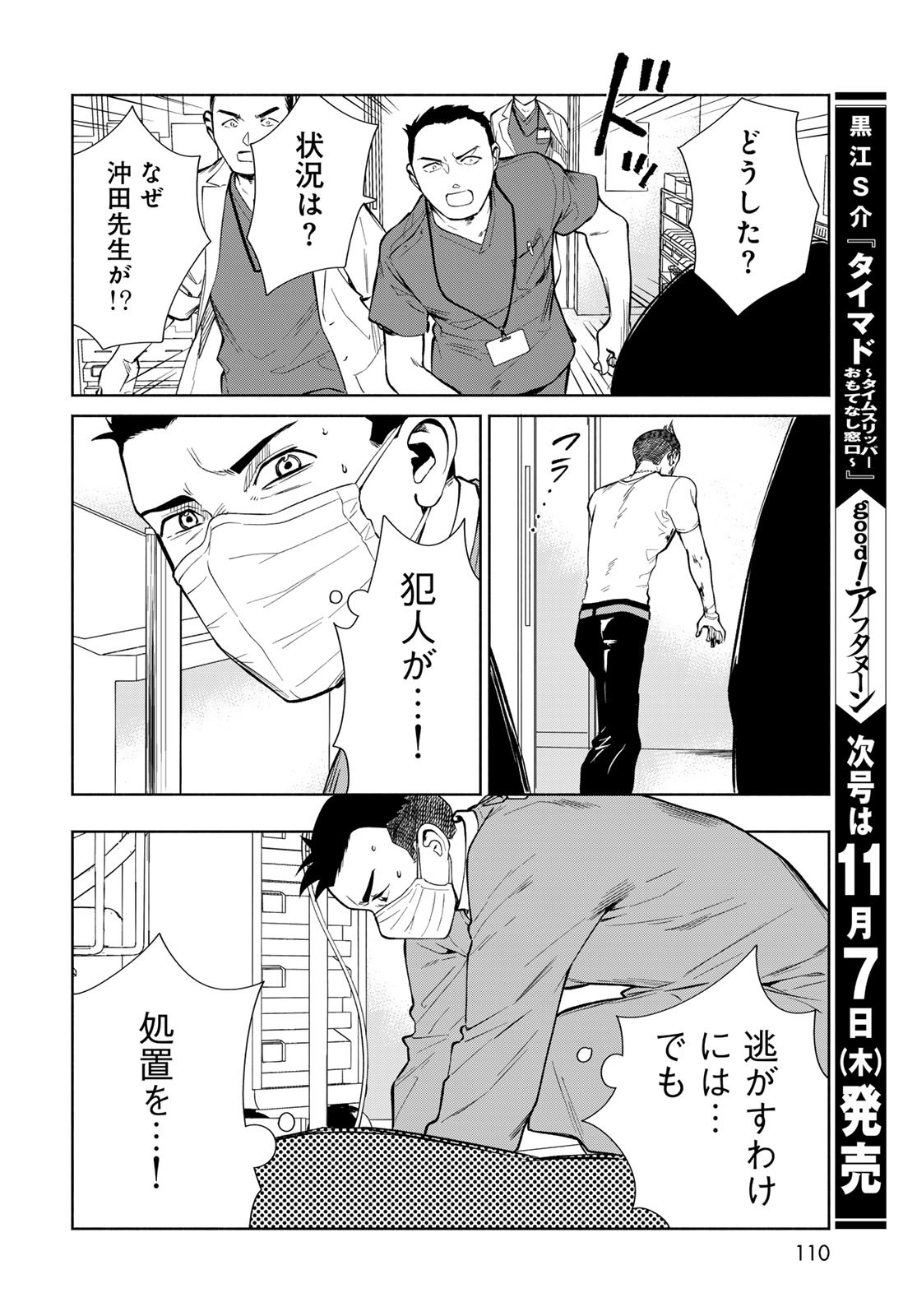 AMEKU TAKA HISASHI NO SUIRI KARTE SUFU IA NO SHI TENSHI Chapter 2 - Page 42