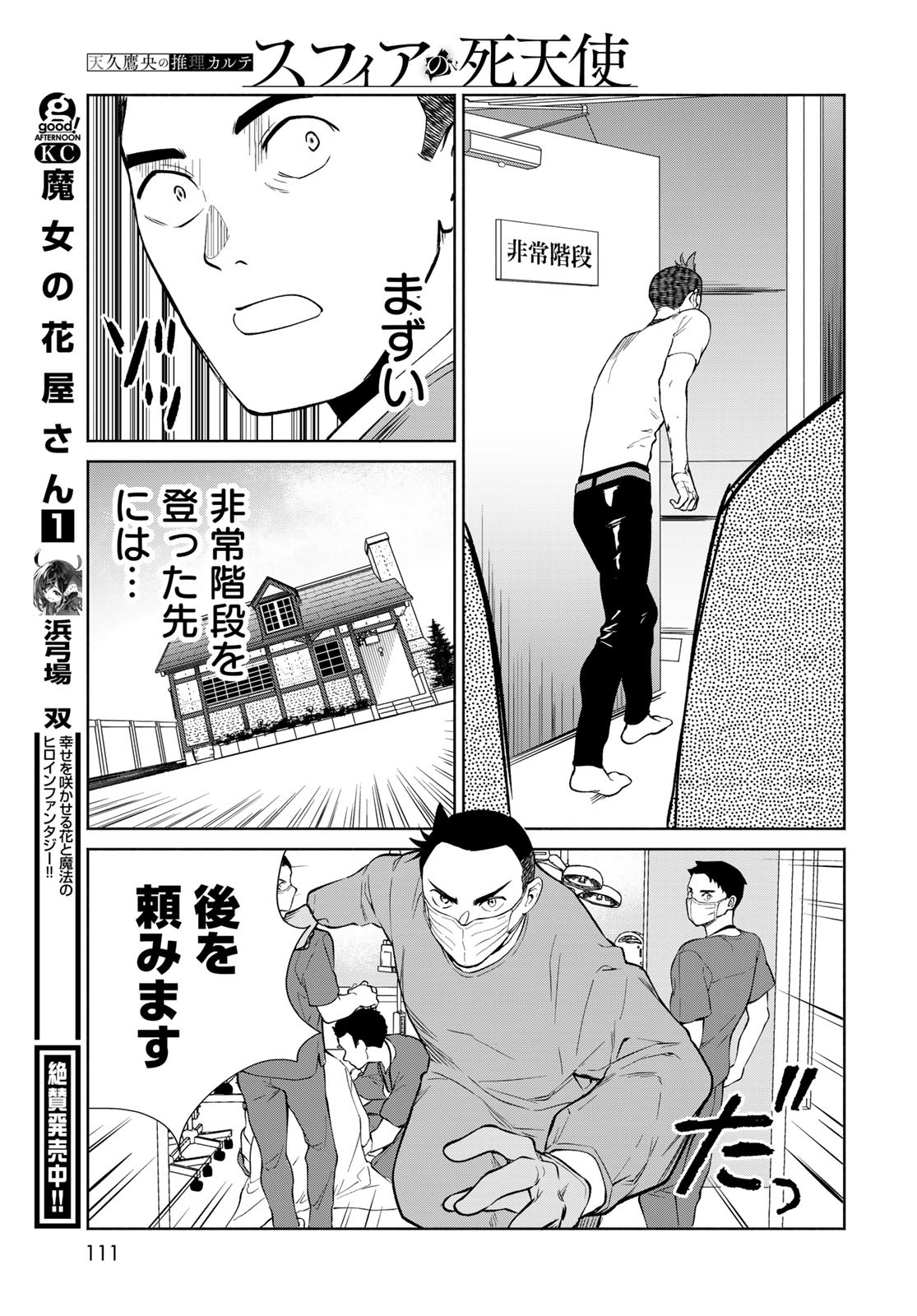 AMEKU TAKA HISASHI NO SUIRI KARTE SUFU IA NO SHI TENSHI Chapter 2 - Page 43
