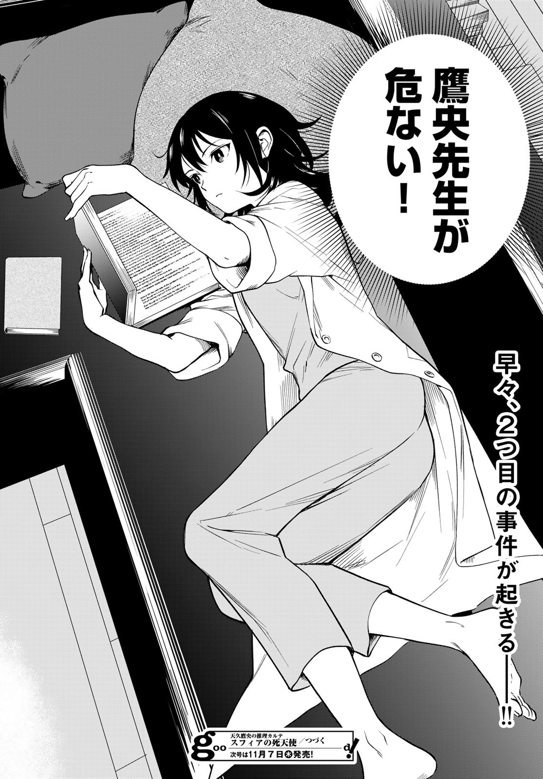 AMEKU TAKA HISASHI NO SUIRI KARTE SUFU IA NO SHI TENSHI Chapter 2 - Page 44