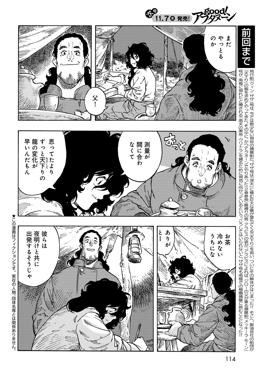 KUUTEI DRAGONS Chapter 98 - Page 2