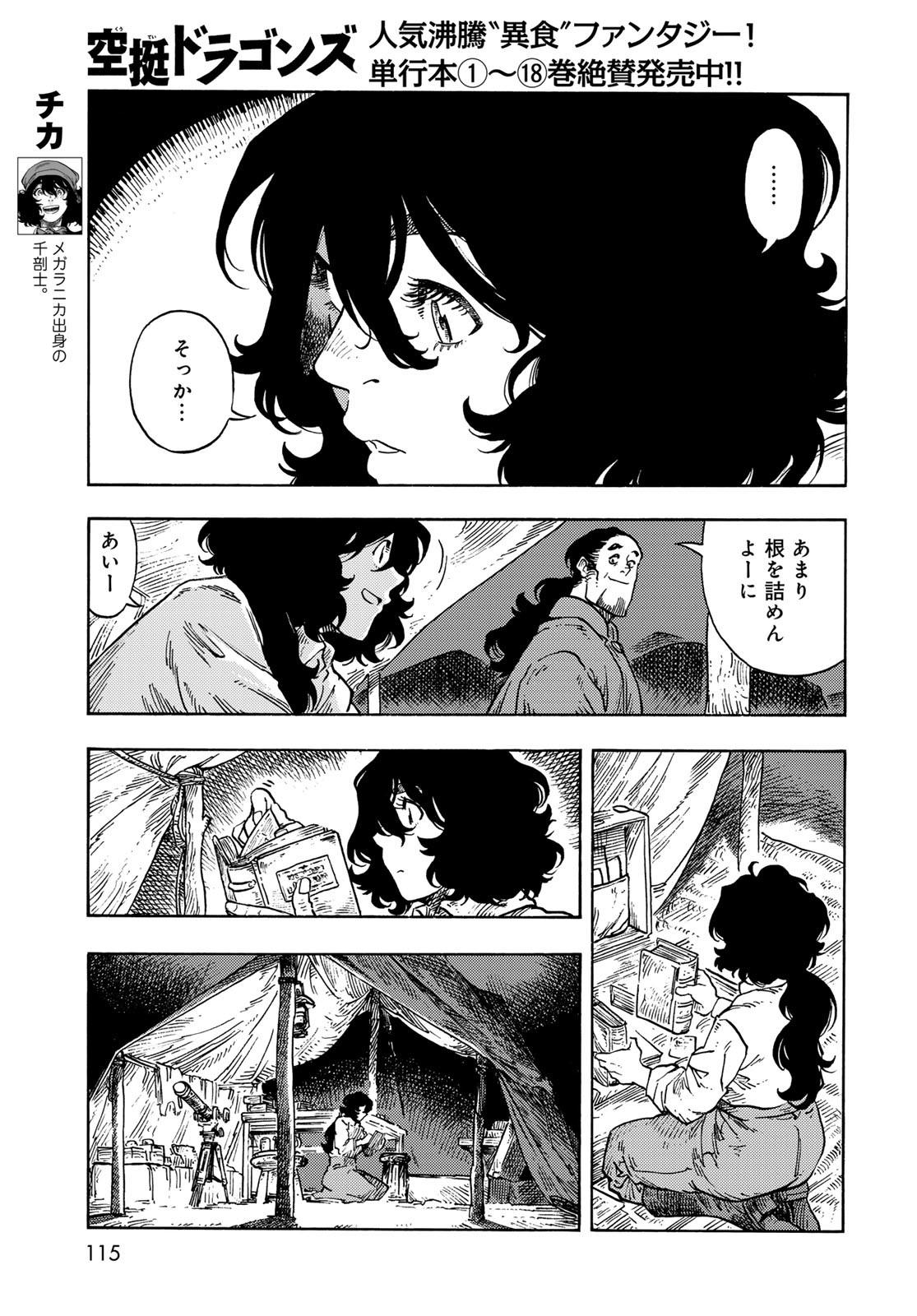 KUUTEI DRAGONS Chapter 98 - Page 3