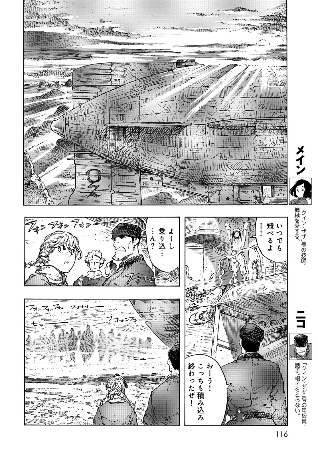 KUUTEI DRAGONS Chapter 98 - Page 4