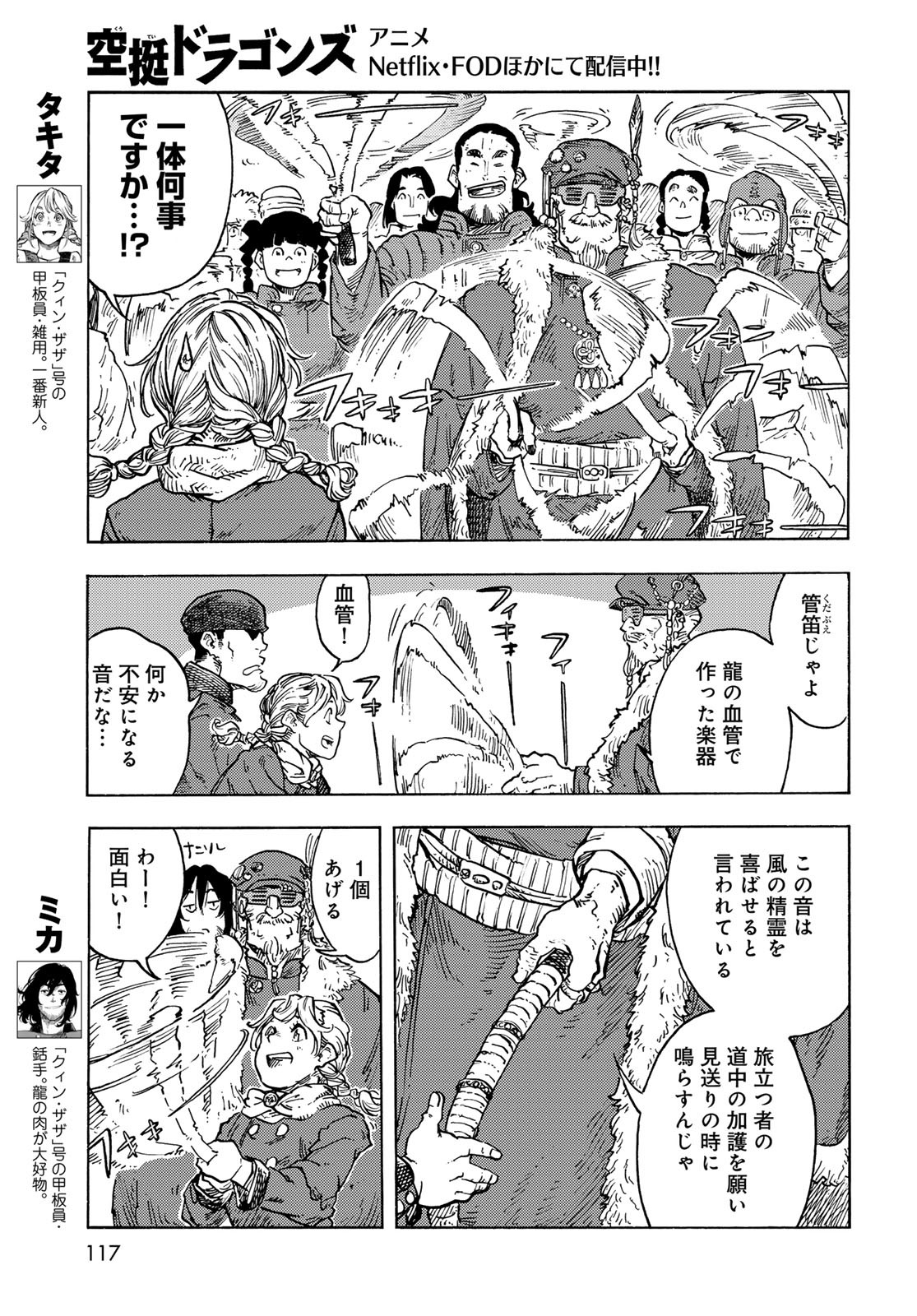 KUUTEI DRAGONS Chapter 98 - Page 5