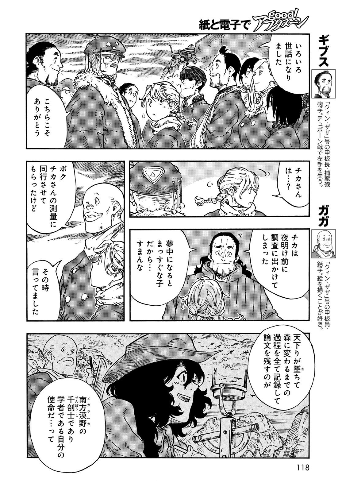 KUUTEI DRAGONS Chapter 98 - Page 6