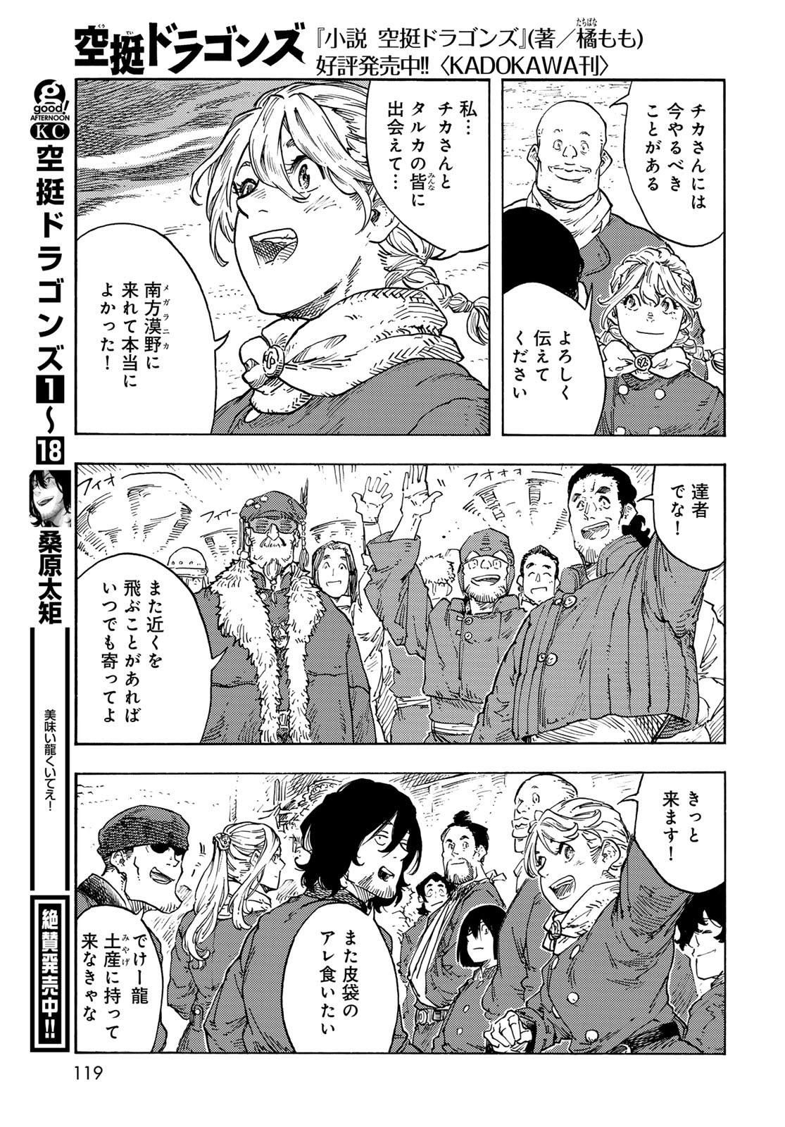 KUUTEI DRAGONS Chapter 98 - Page 7
