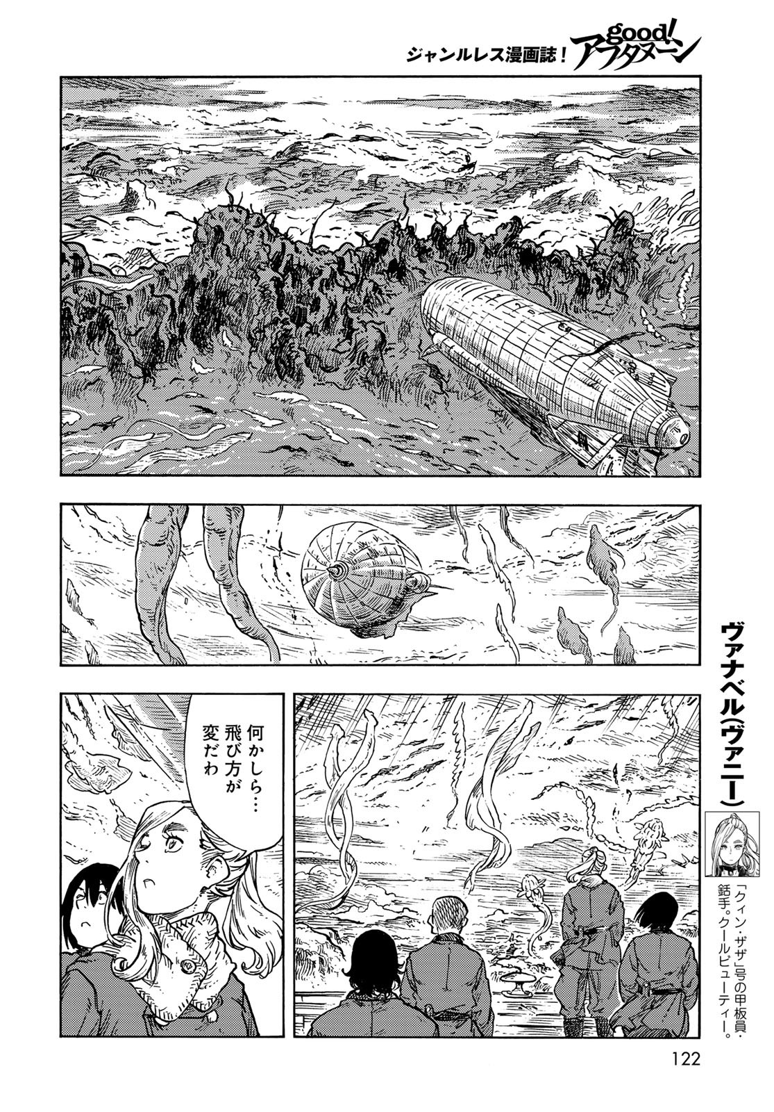 KUUTEI DRAGONS Chapter 98 - Page 10