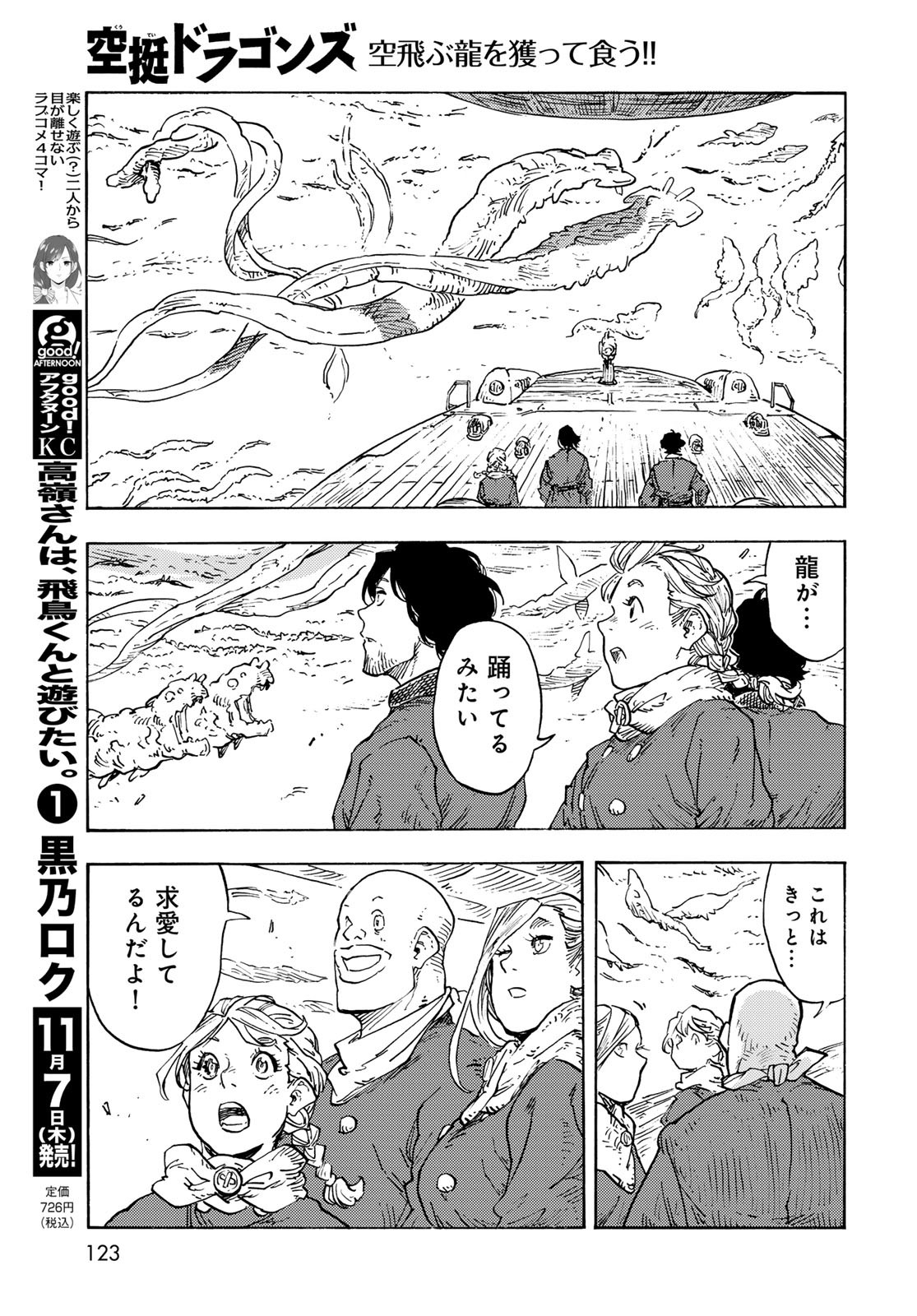 KUUTEI DRAGONS Chapter 98 - Page 11