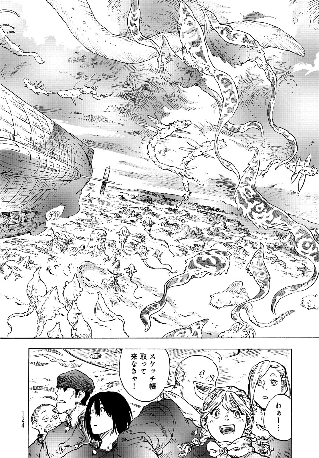 KUUTEI DRAGONS Chapter 98 - Page 12