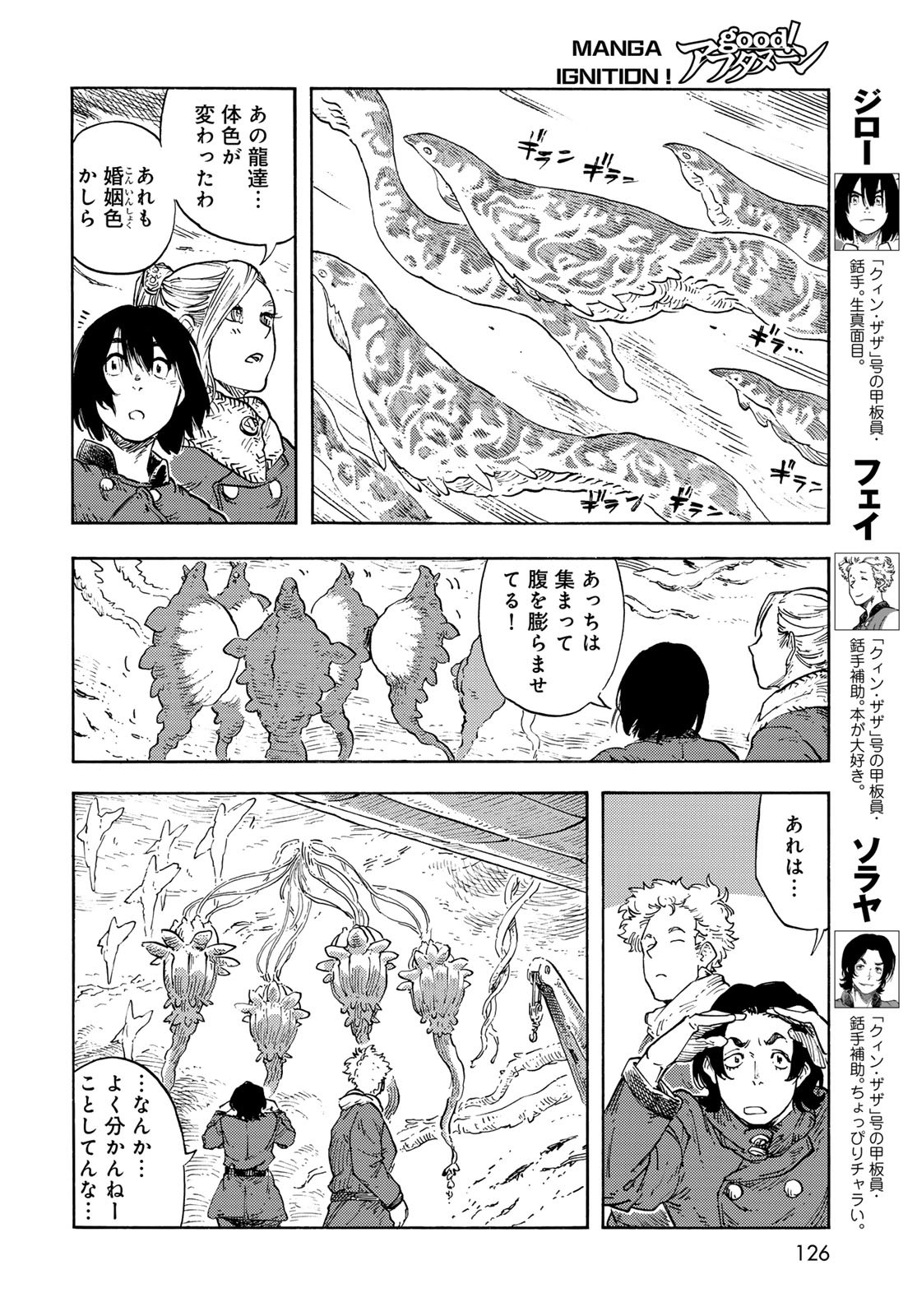 KUUTEI DRAGONS Chapter 98 - Page 14