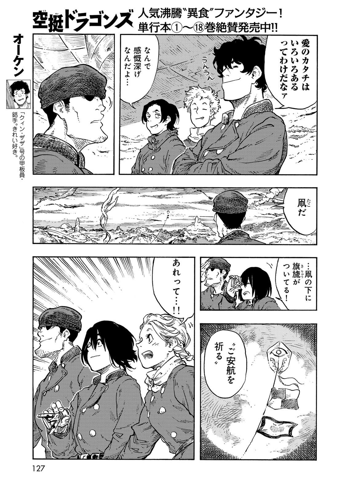 KUUTEI DRAGONS Chapter 98 - Page 15