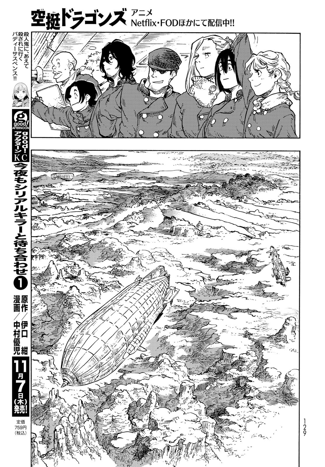 KUUTEI DRAGONS Chapter 98 - Page 17