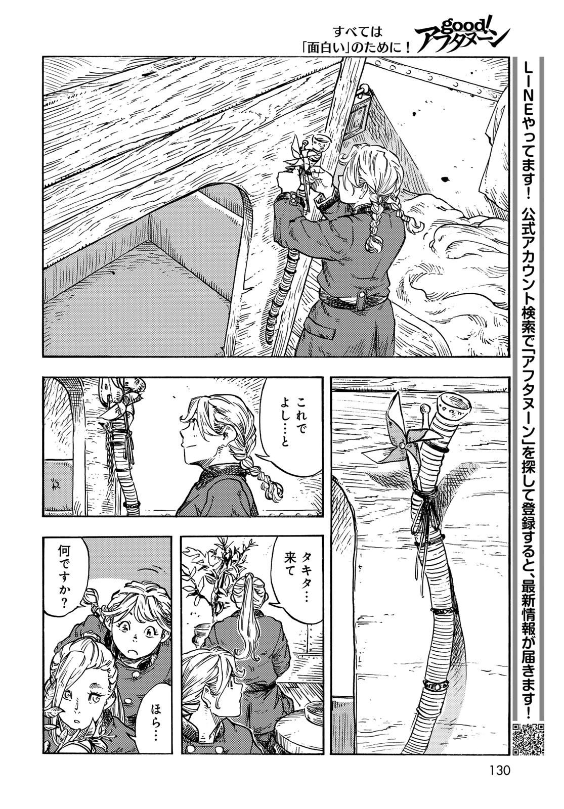KUUTEI DRAGONS Chapter 98 - Page 18