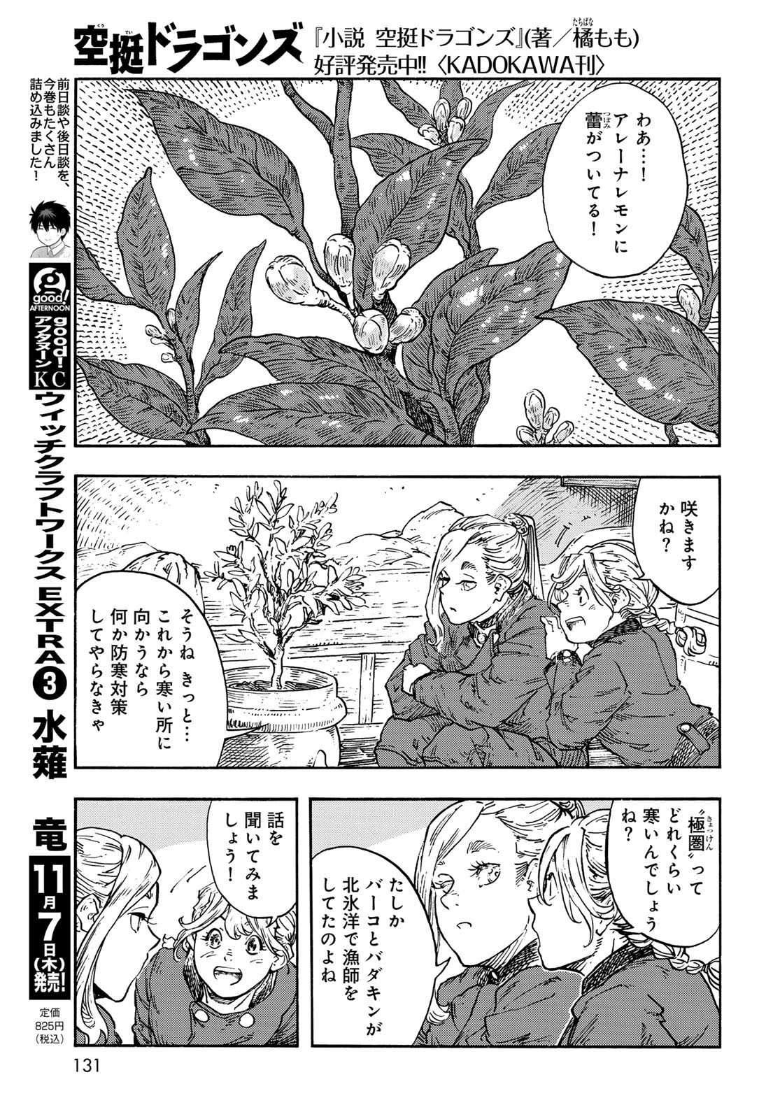 KUUTEI DRAGONS Chapter 98 - Page 19