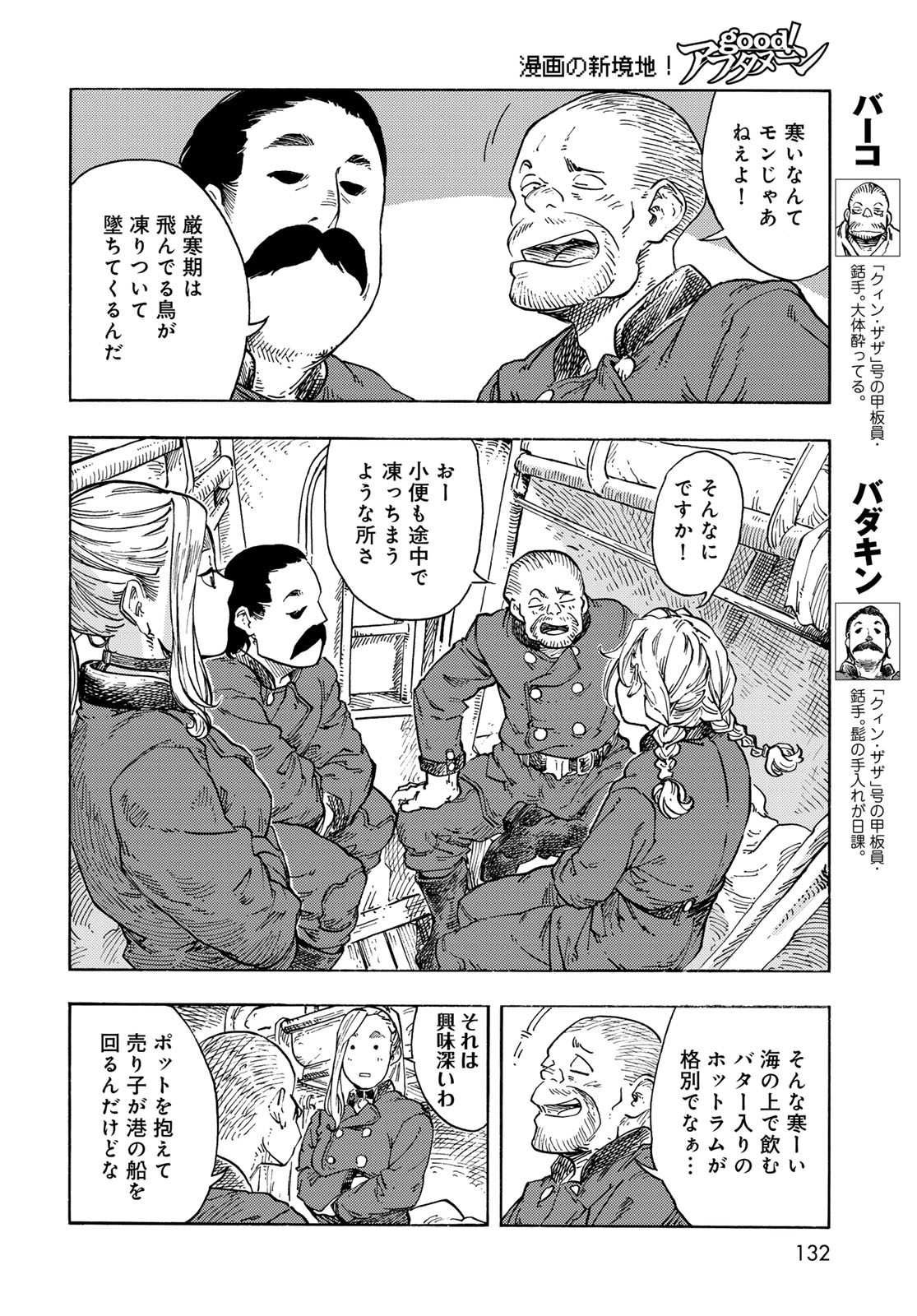 KUUTEI DRAGONS Chapter 98 - Page 20