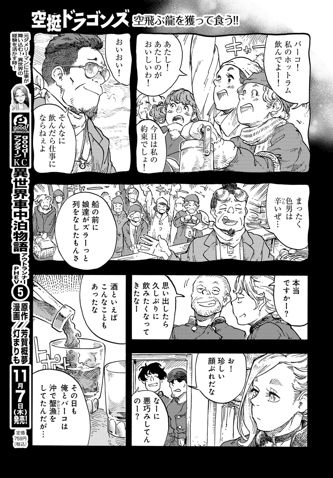 KUUTEI DRAGONS Chapter 98 - Page 21