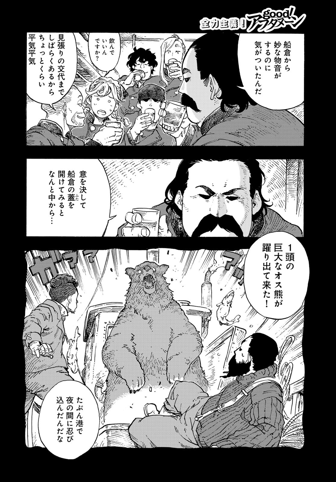 KUUTEI DRAGONS Chapter 98 - Page 22