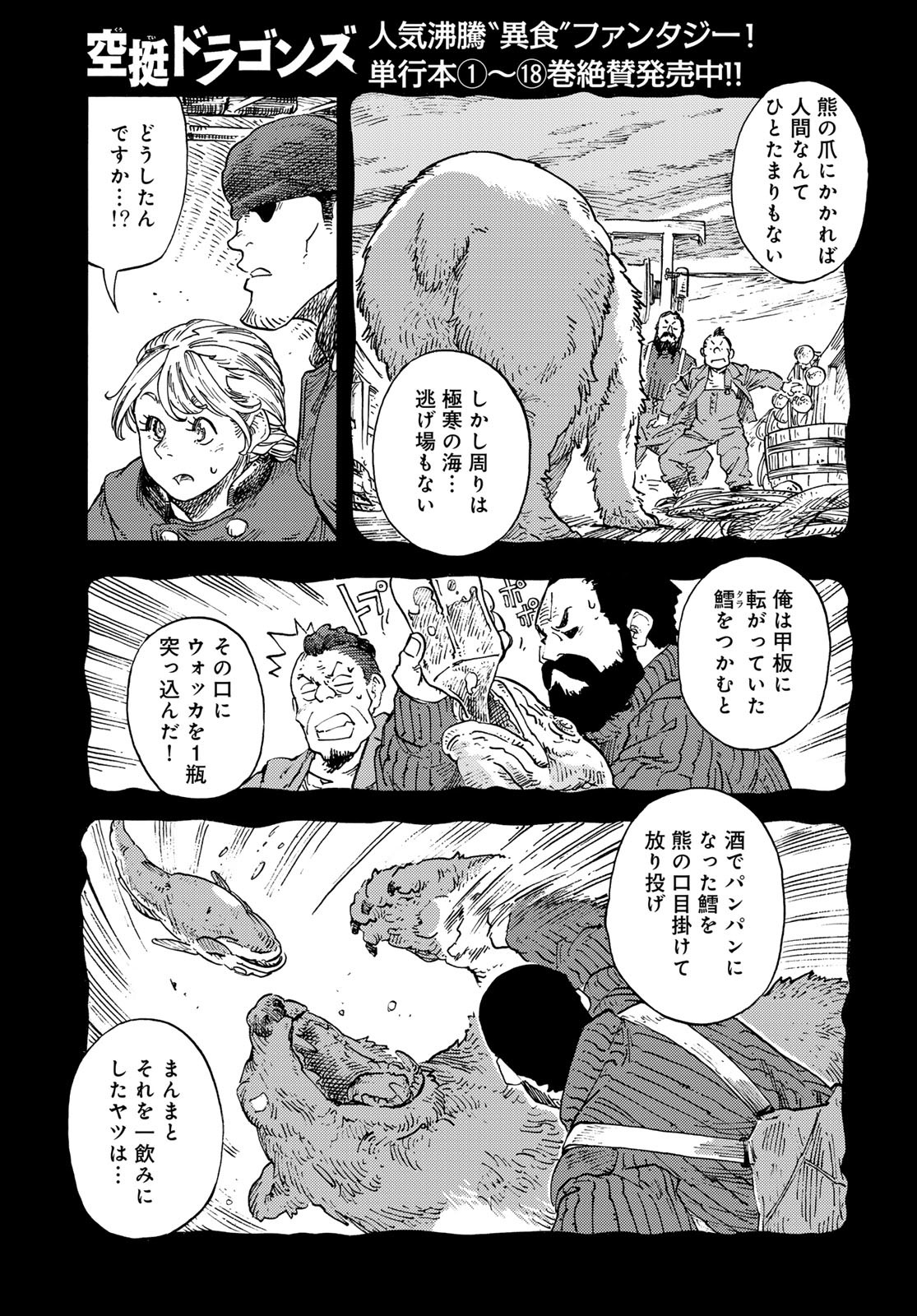 KUUTEI DRAGONS Chapter 98 - Page 23