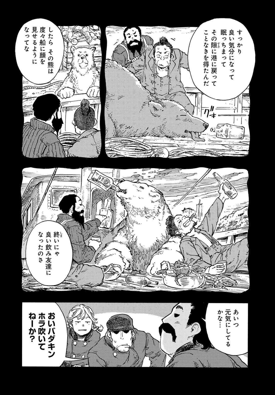 KUUTEI DRAGONS Chapter 98 - Page 24